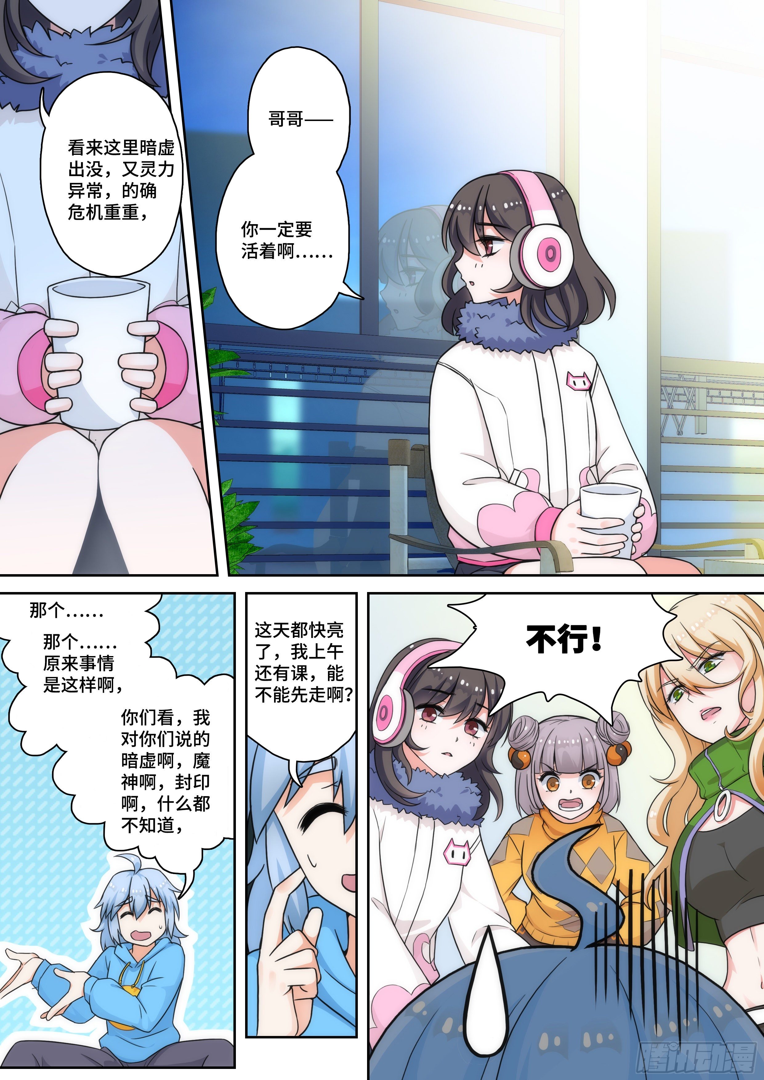 《奇门之上》第八话命运让我拯救苍生？ 第4页