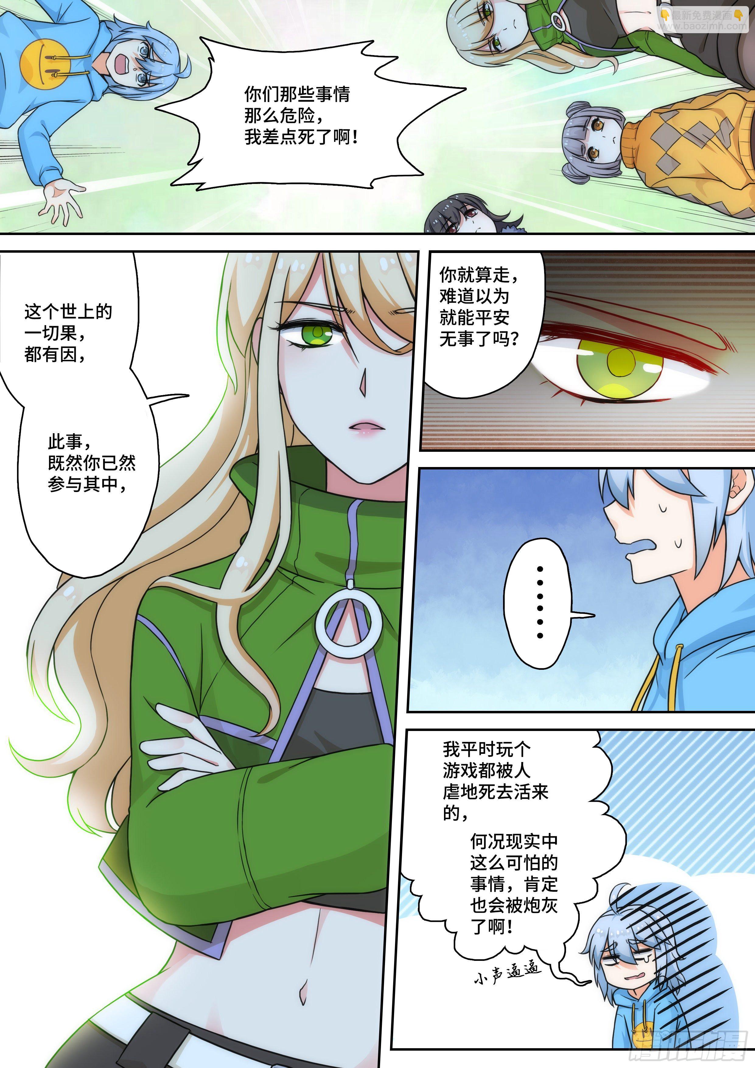 《奇门之上》第八话命运让我拯救苍生？ 第5页