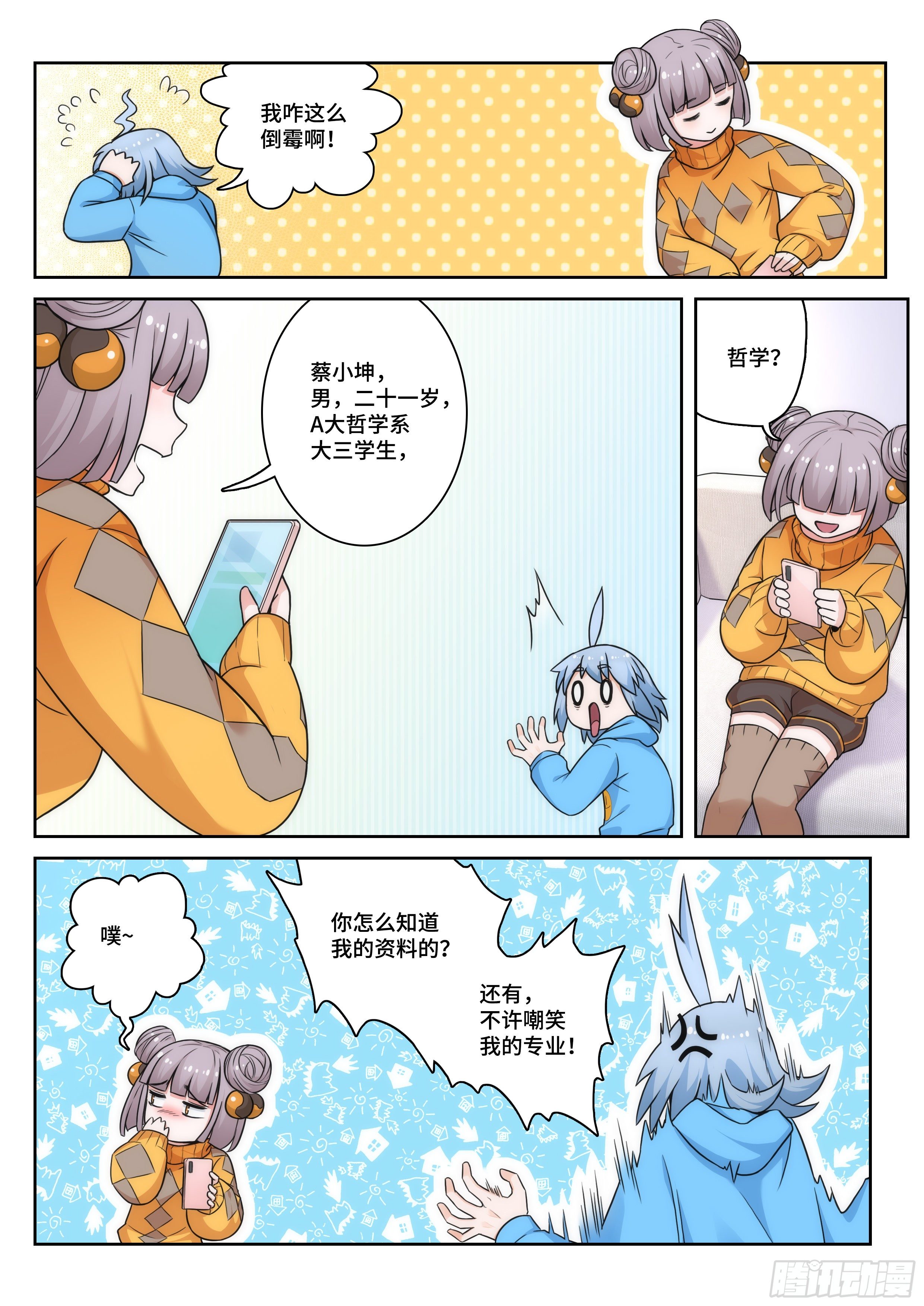 《奇门之上》第八话命运让我拯救苍生？ 第6页