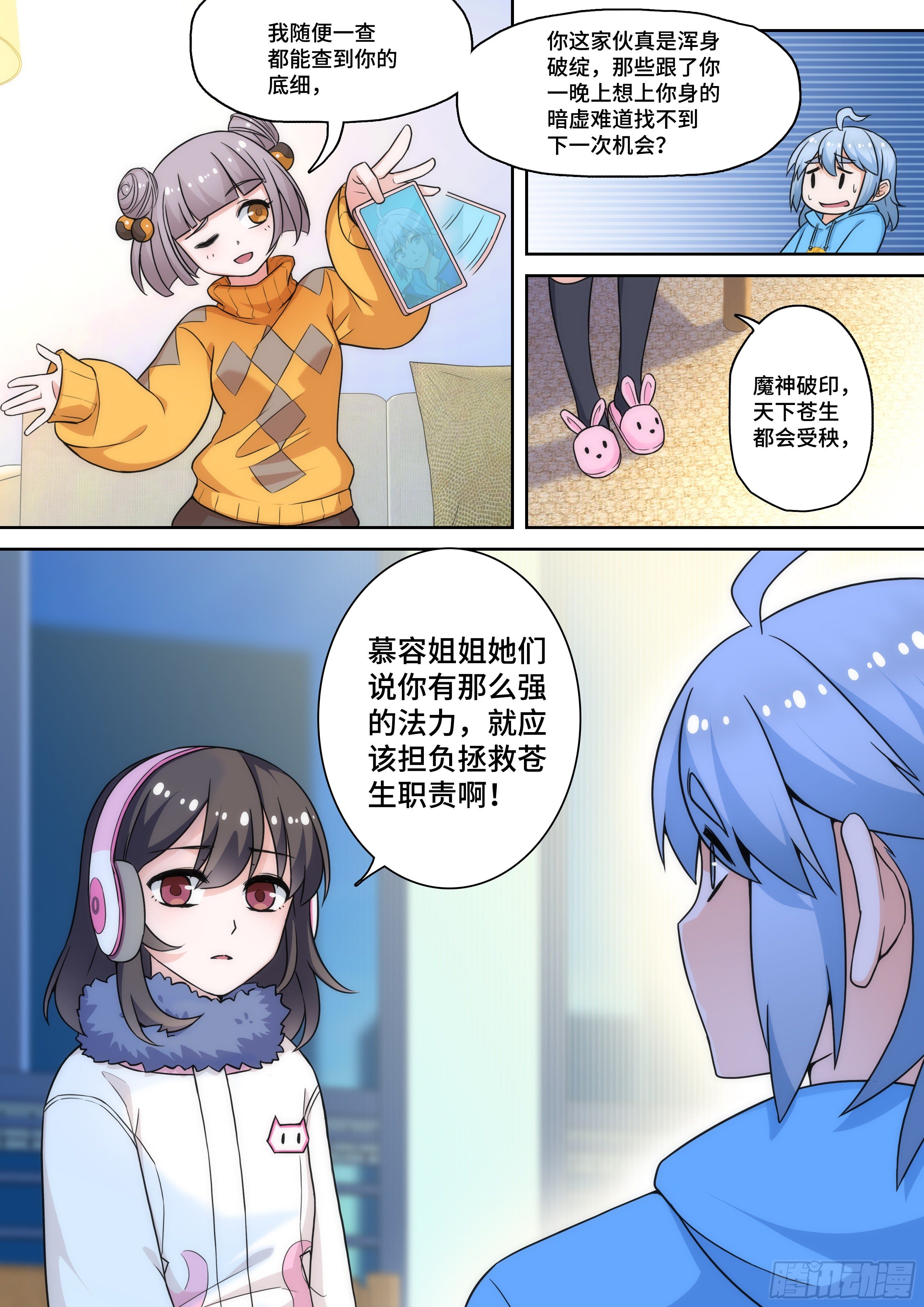 《奇门之上》第八话命运让我拯救苍生？ 第7页