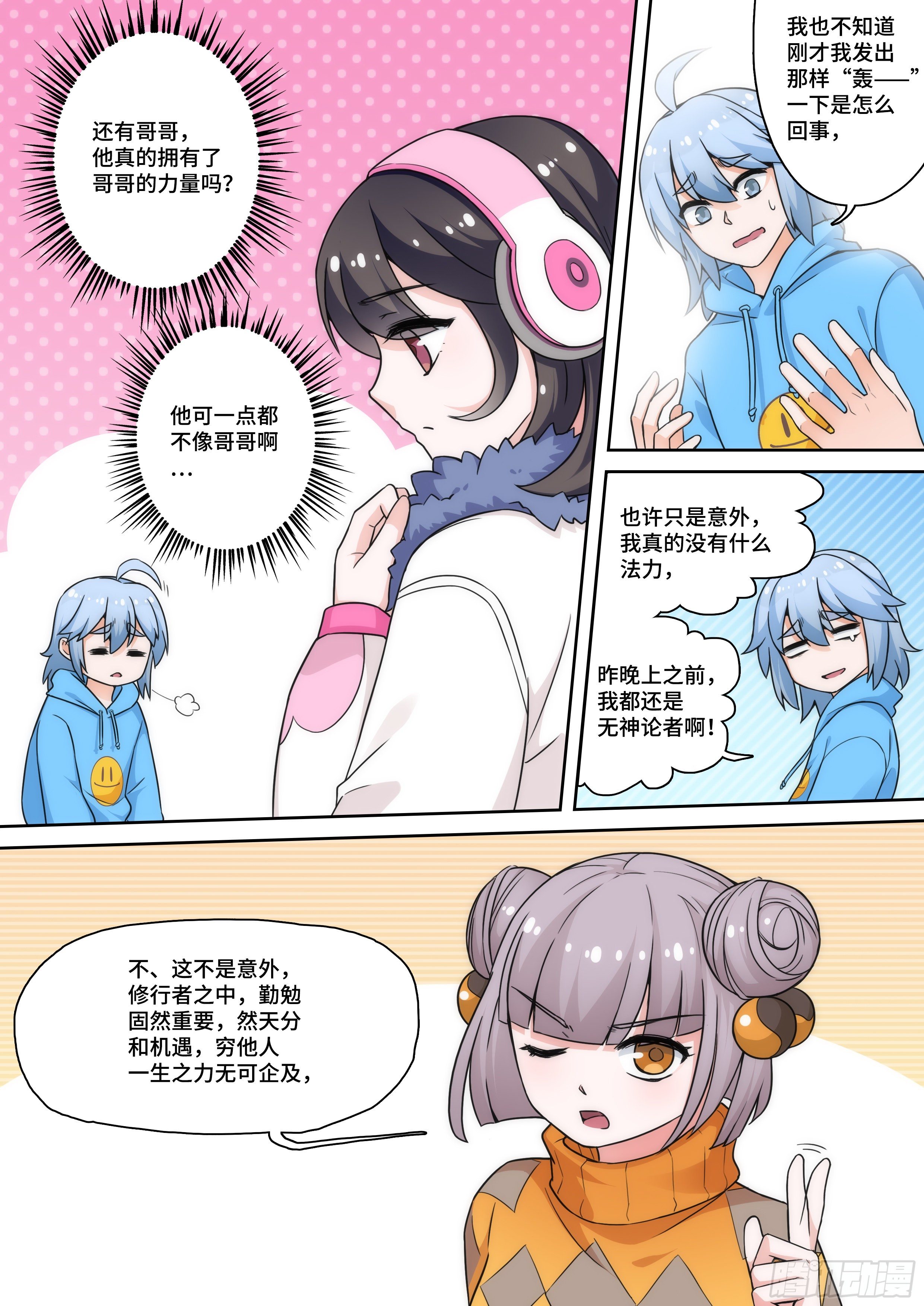 《奇门之上》第八话命运让我拯救苍生？ 第8页