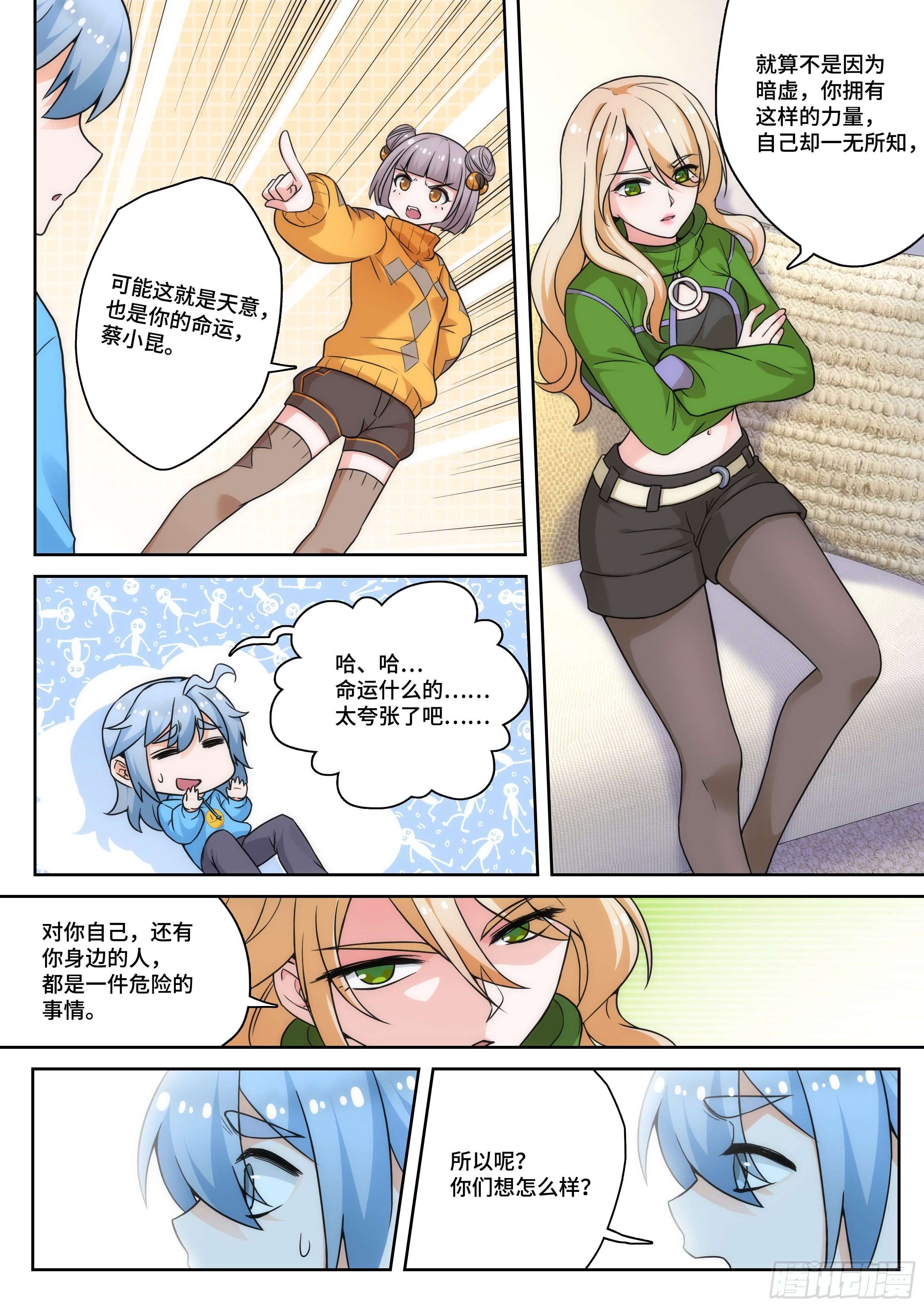 《奇门之上》第八话命运让我拯救苍生？ 第9页