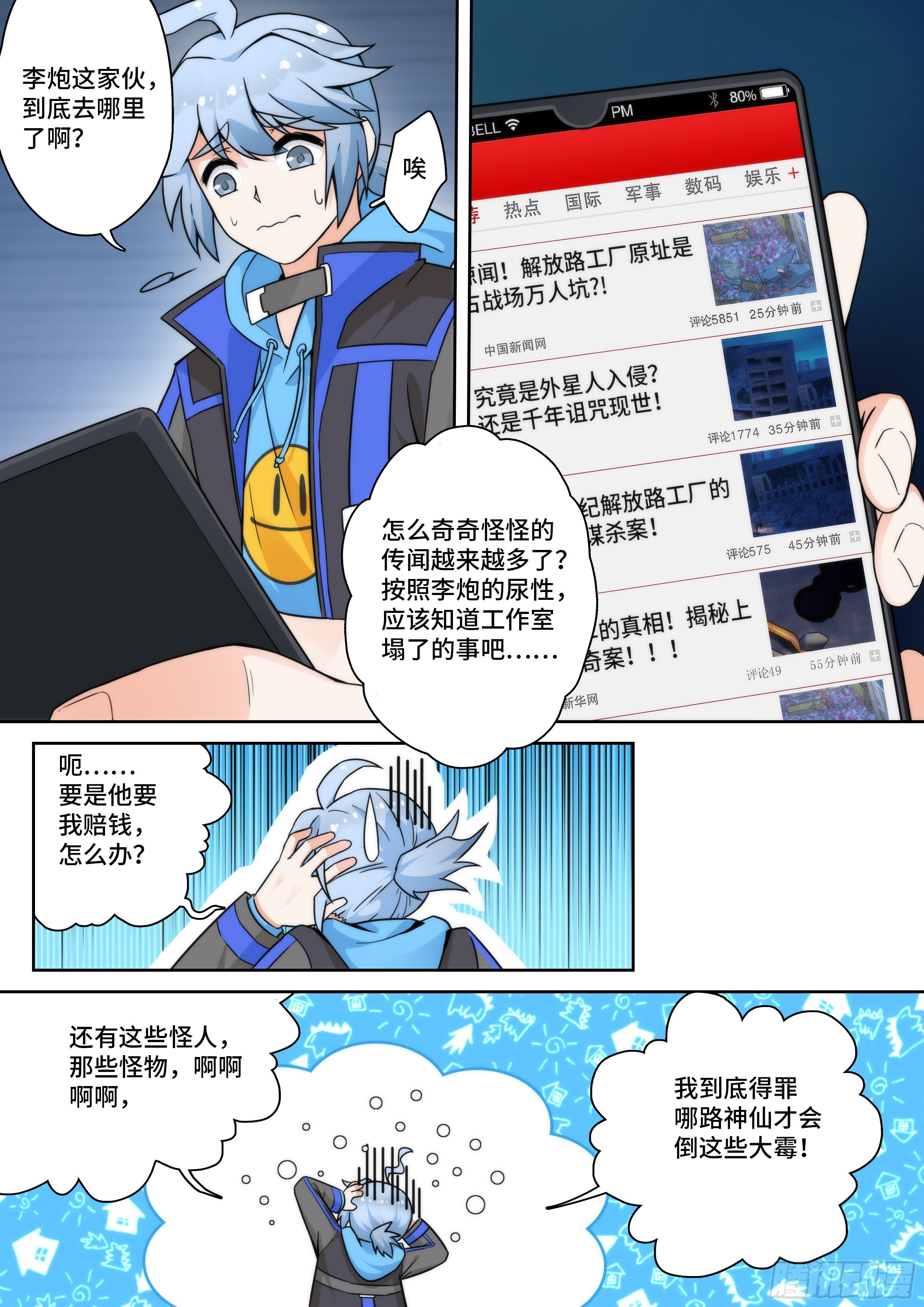 《奇门之上》第十话冥冥之中，自有定数 第10页