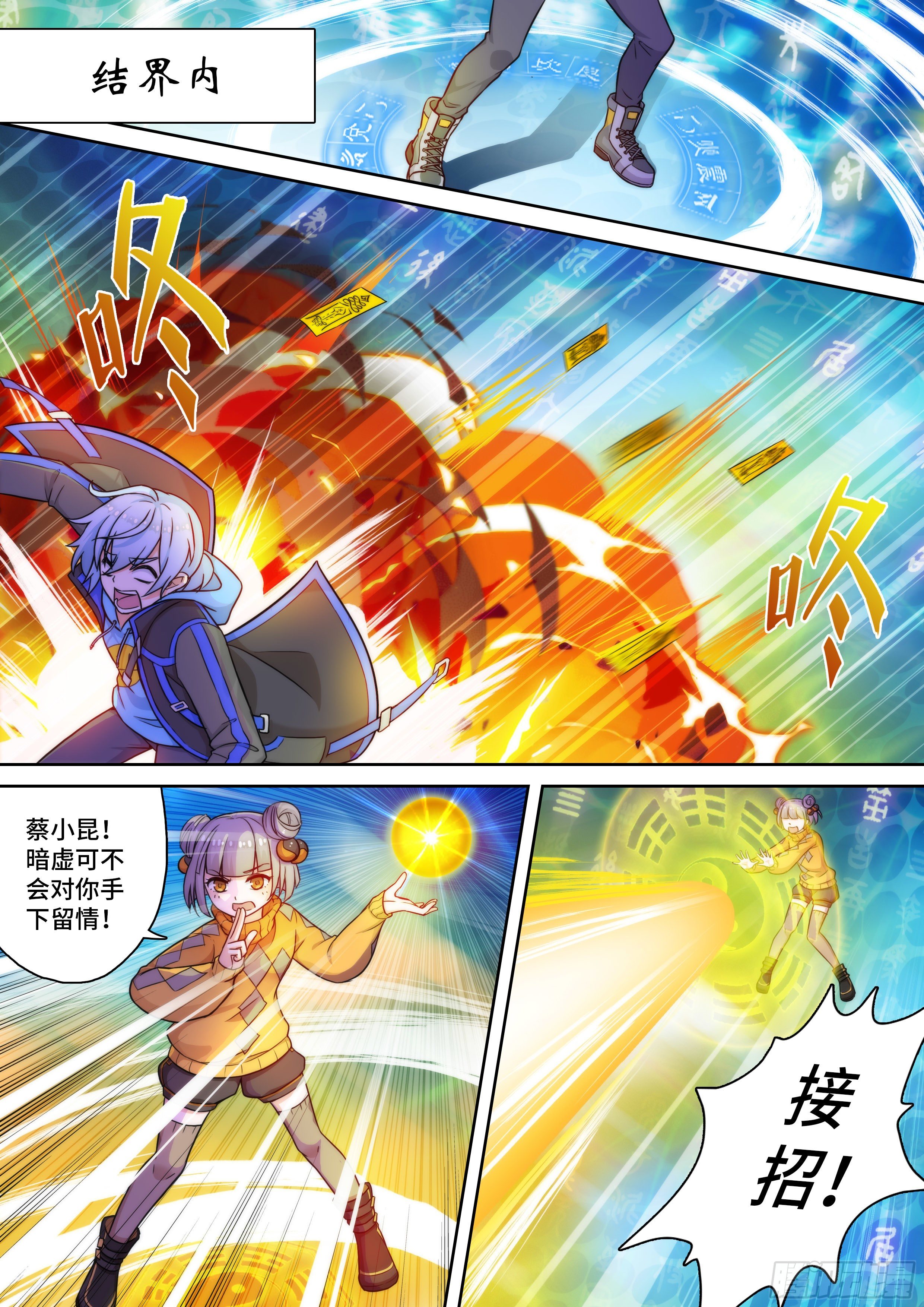 《奇门之上》第十话冥冥之中，自有定数 第1页