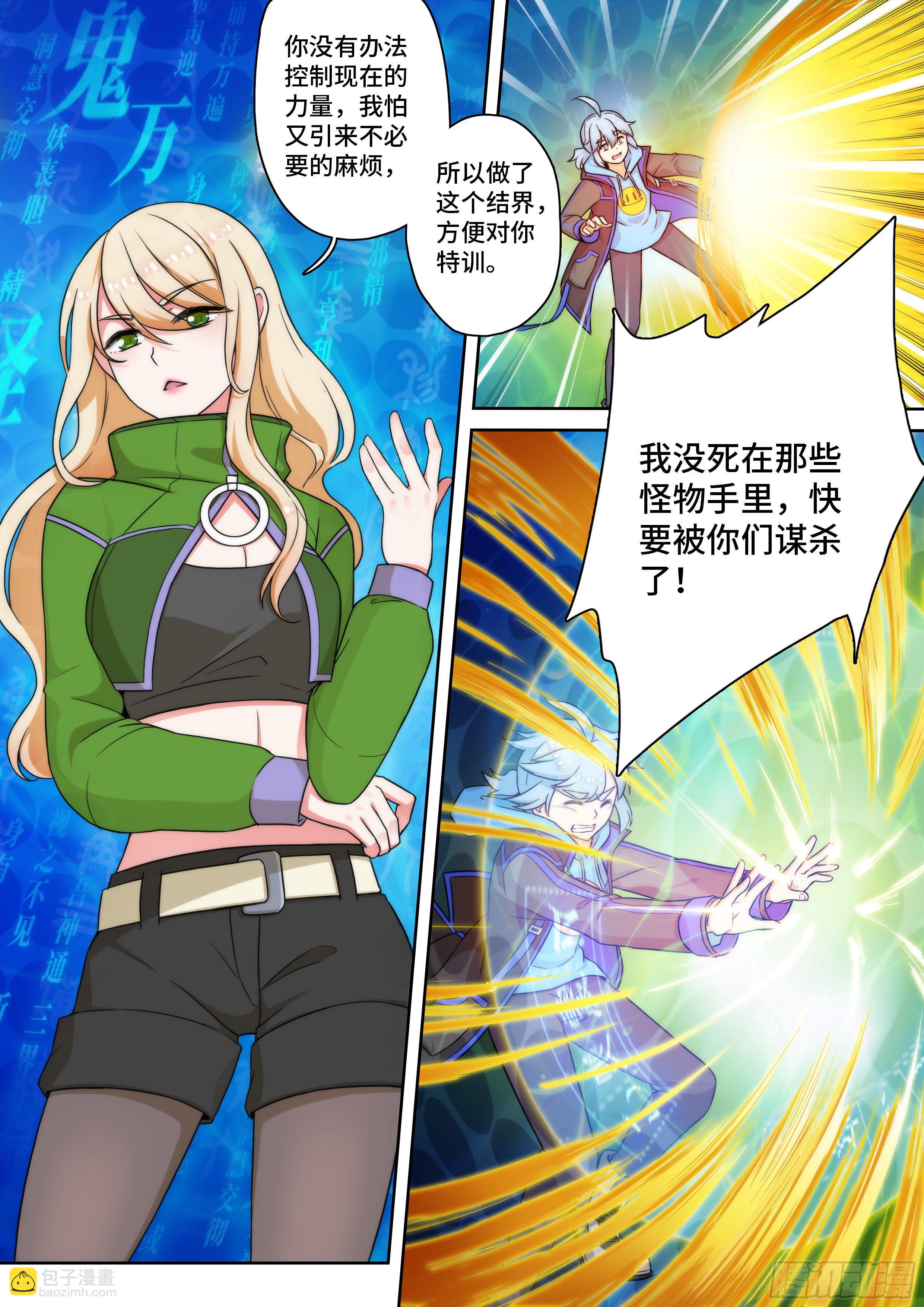 《奇门之上》第十话冥冥之中，自有定数 第2页