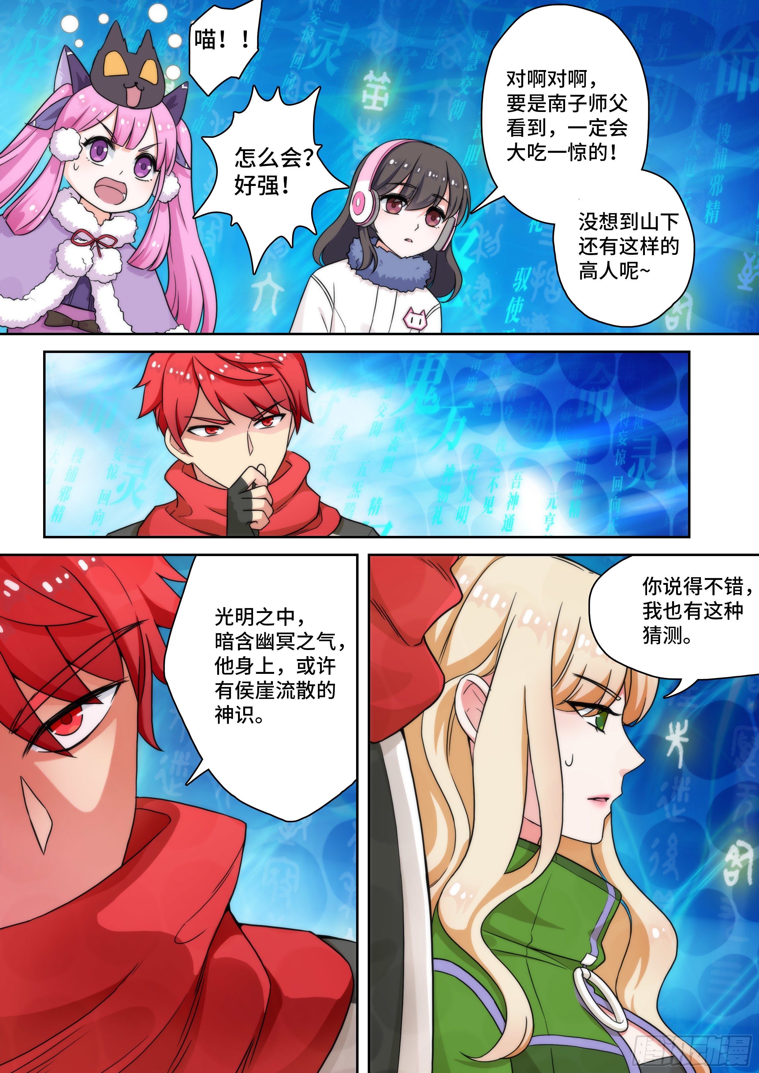 《奇门之上》第十话冥冥之中，自有定数 第3页