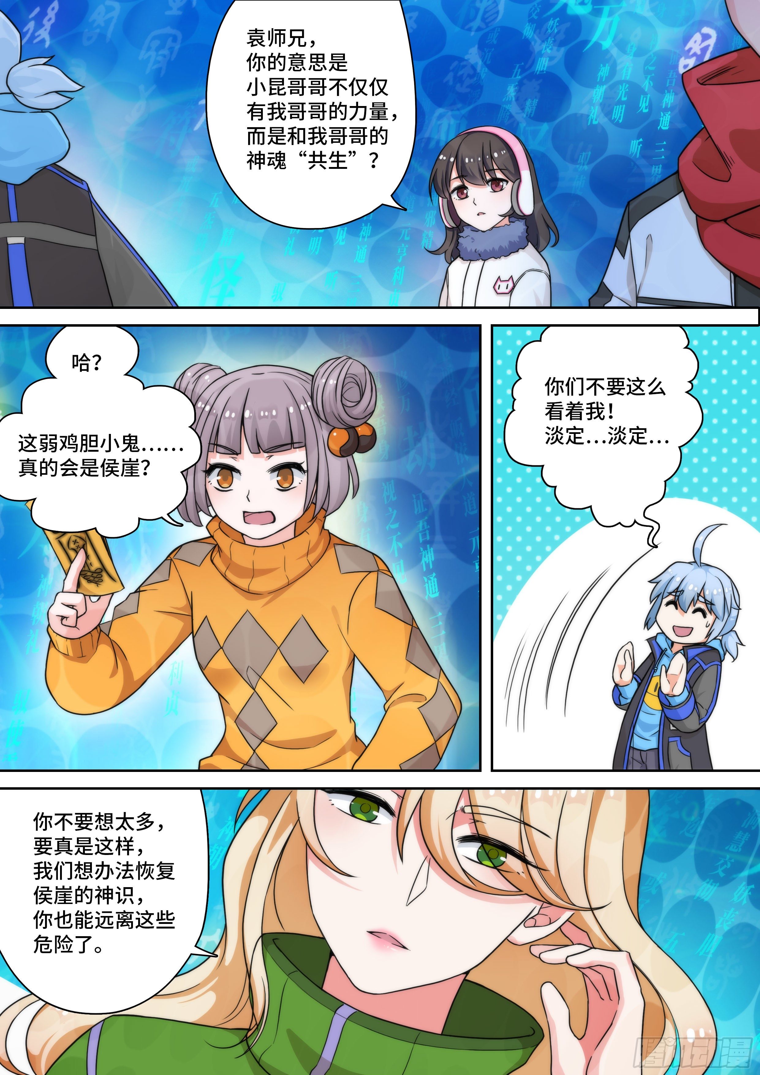 《奇门之上》第十话冥冥之中，自有定数 第4页
