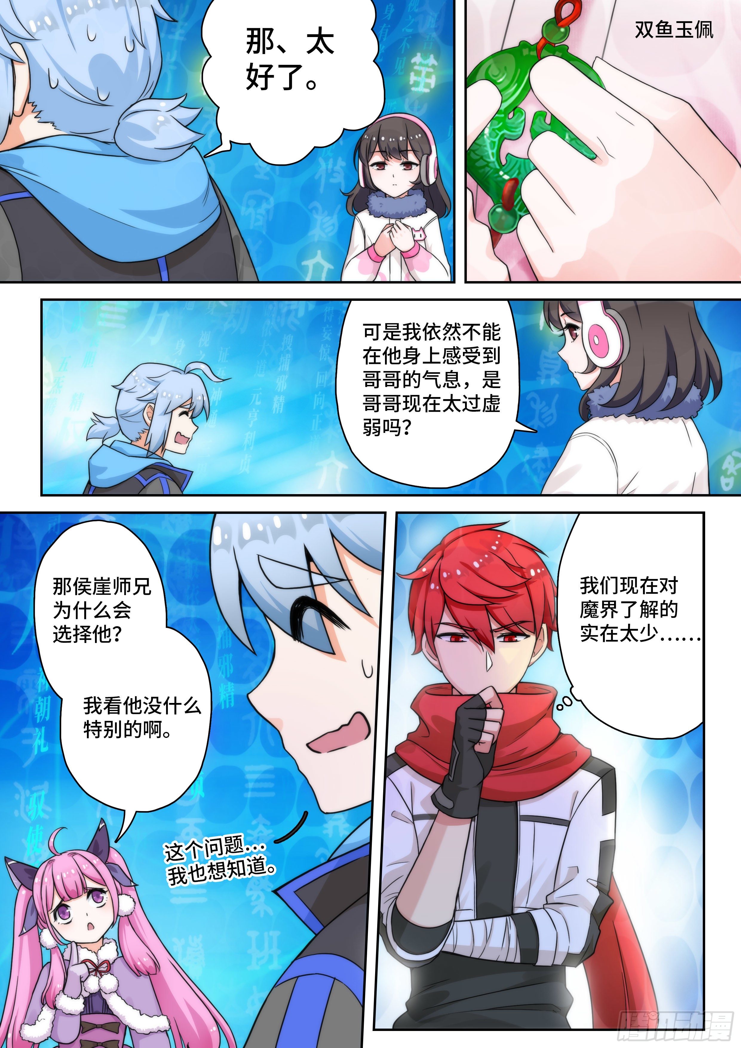 《奇门之上》第十话冥冥之中，自有定数 第5页