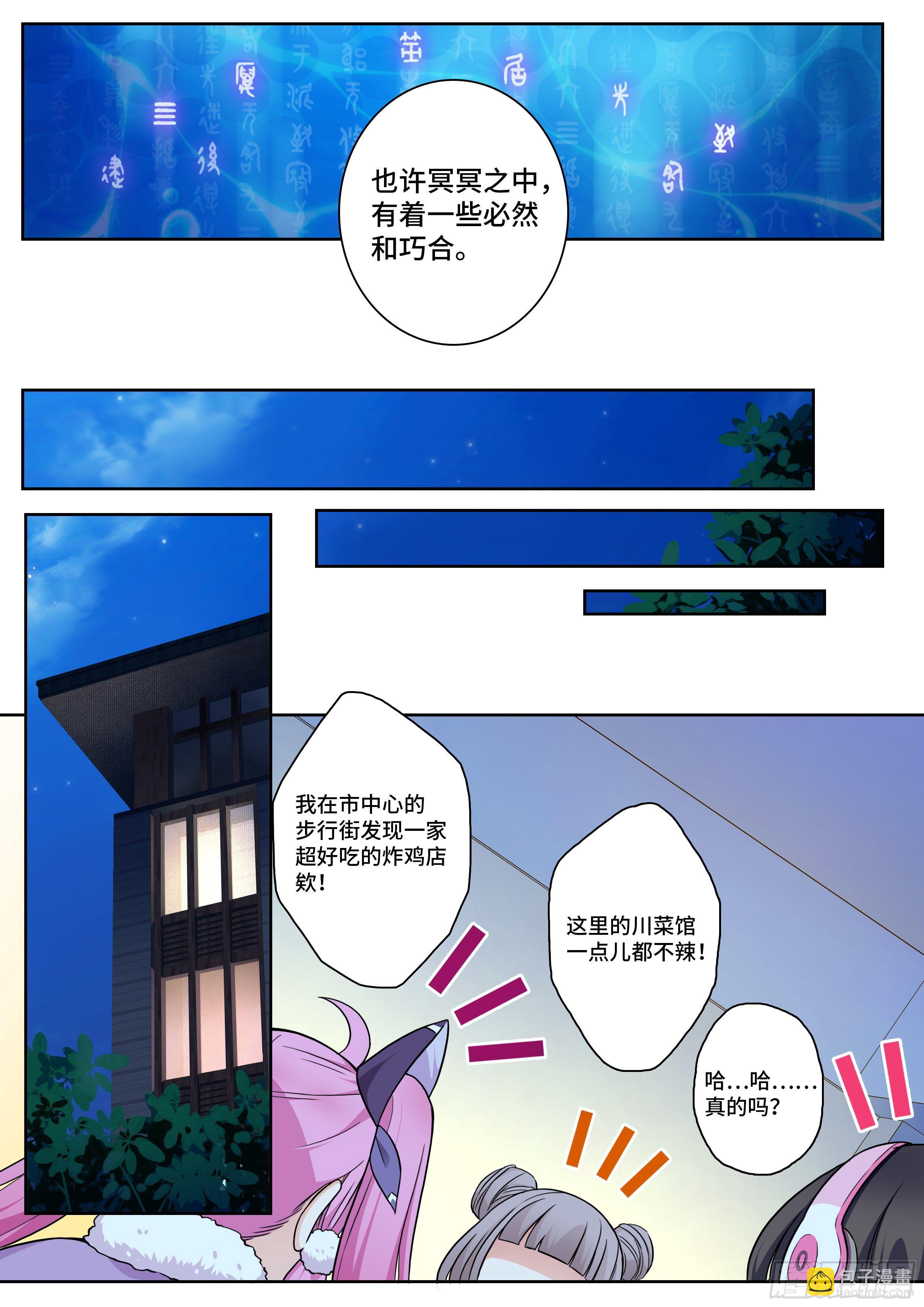 《奇门之上》第十话冥冥之中，自有定数 第6页