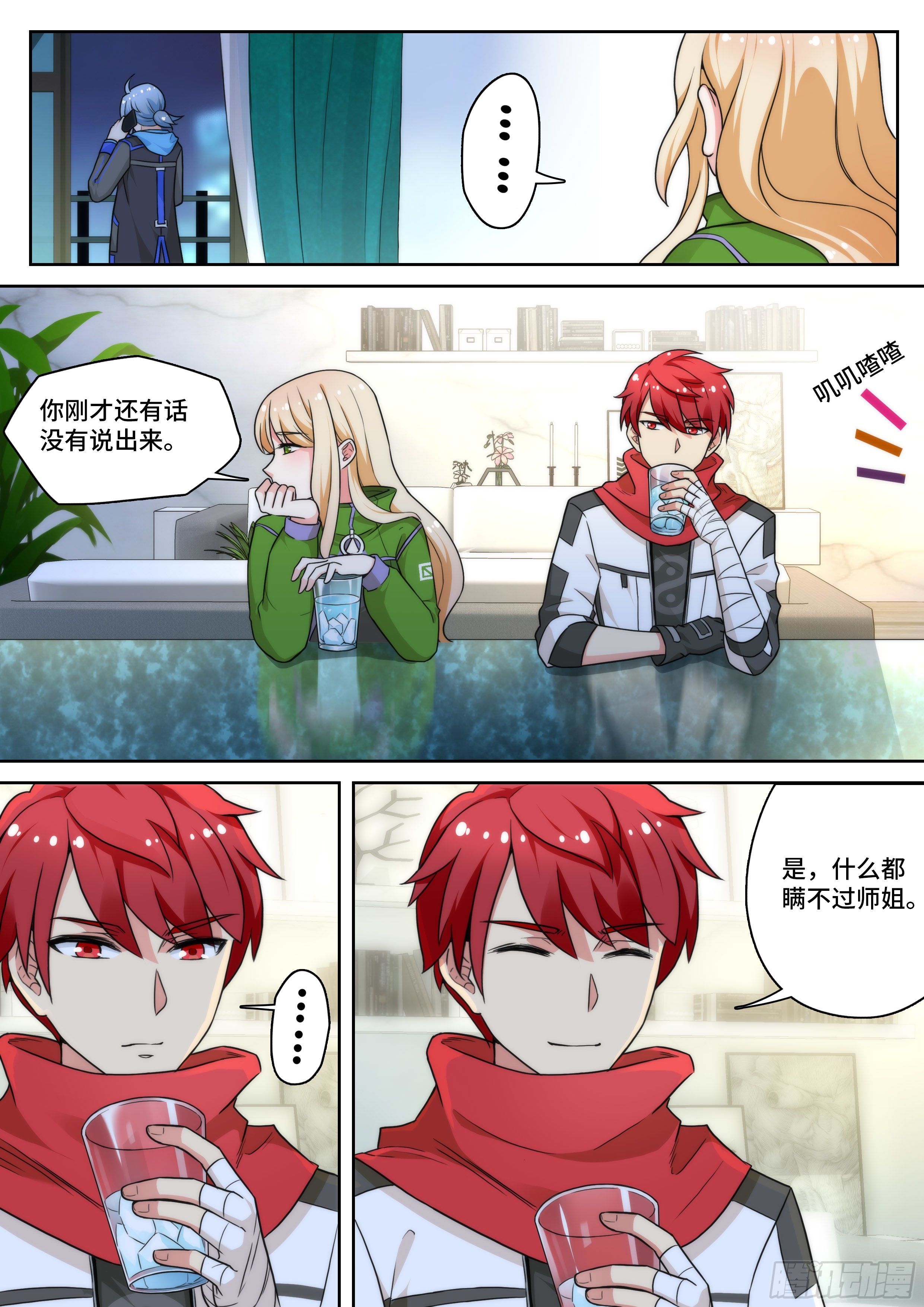 《奇门之上》第十话冥冥之中，自有定数 第7页