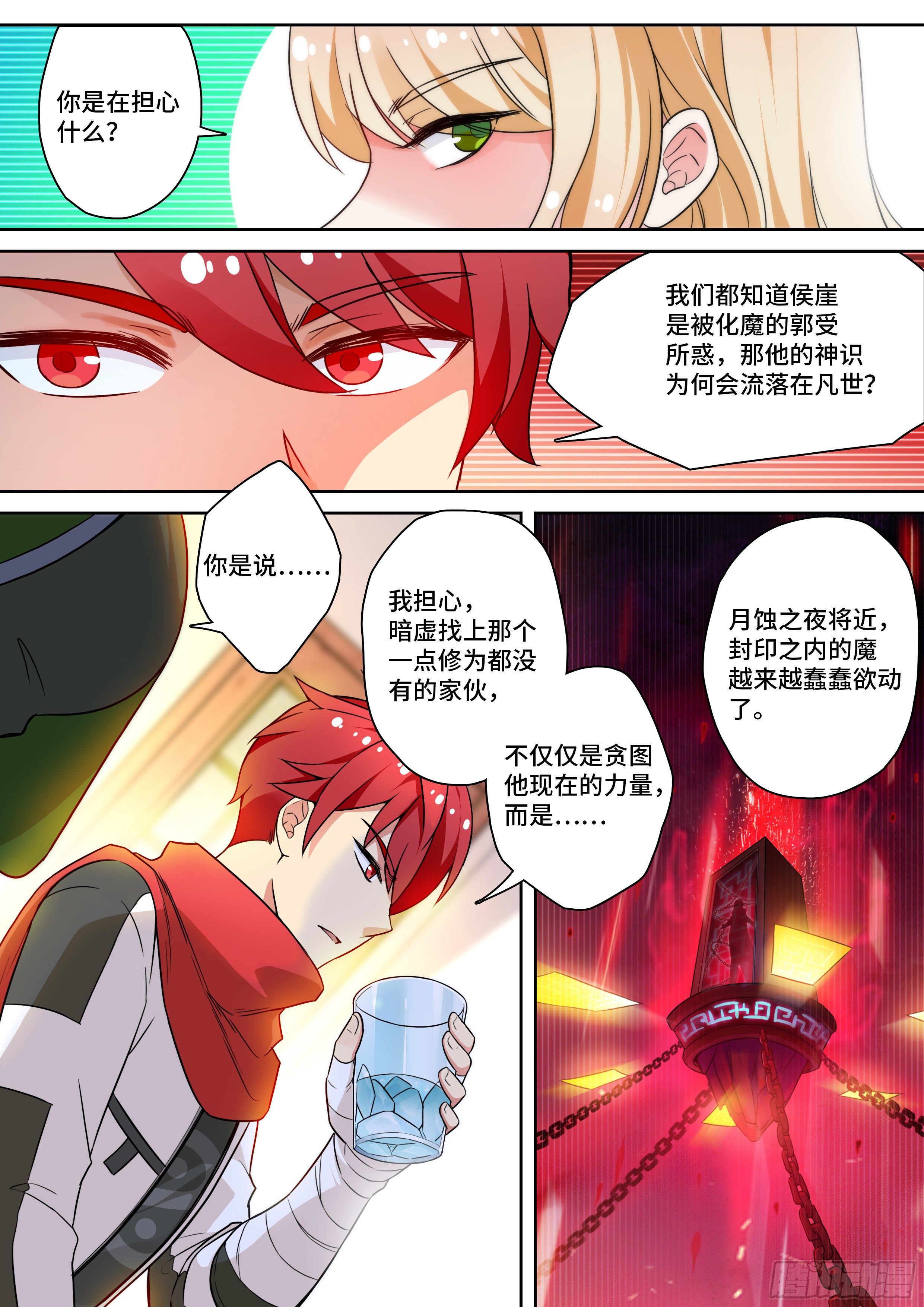 《奇门之上》第十话冥冥之中，自有定数 第8页