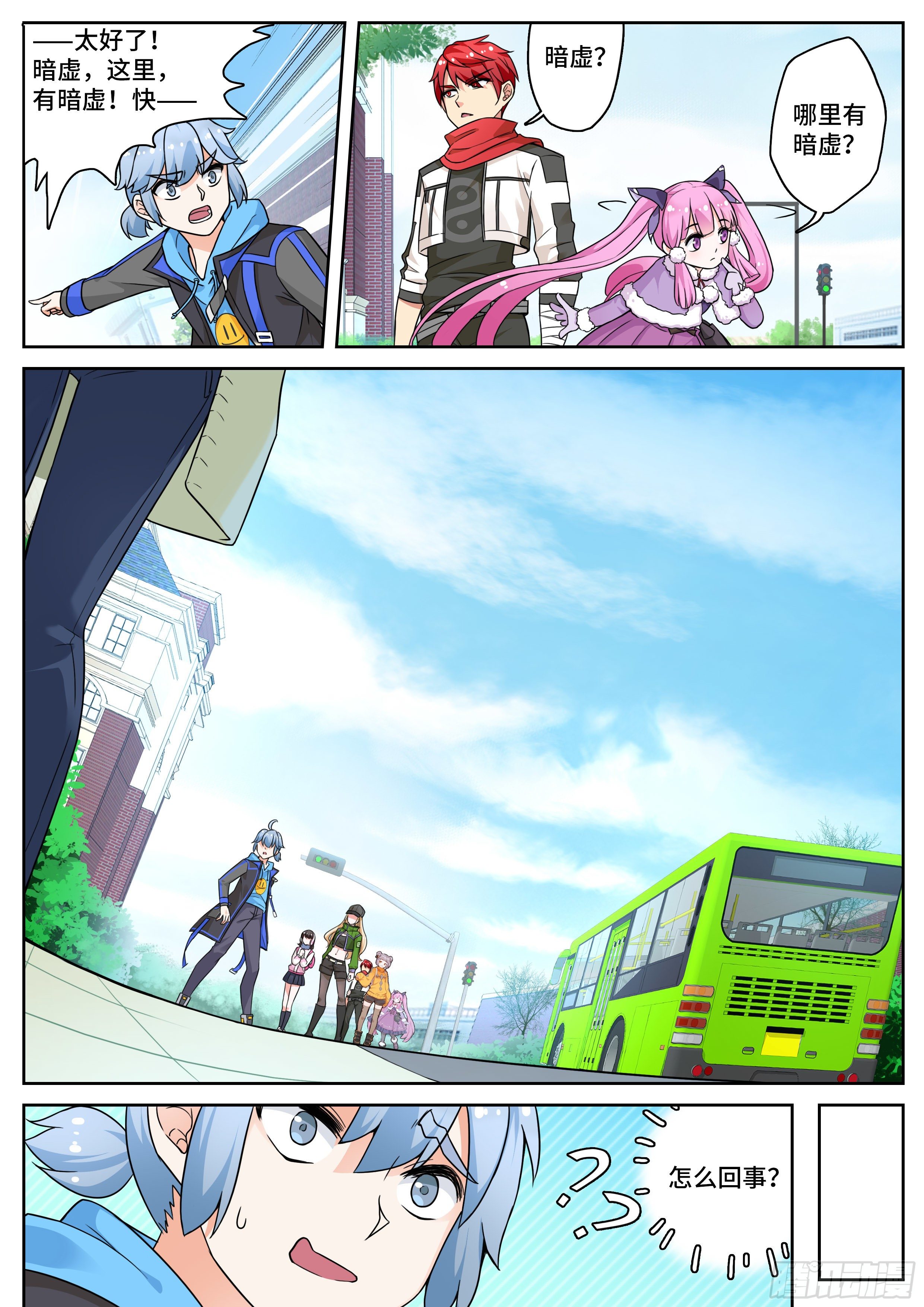 《奇门之上》第十一话女神被绑架了？！ 第10页