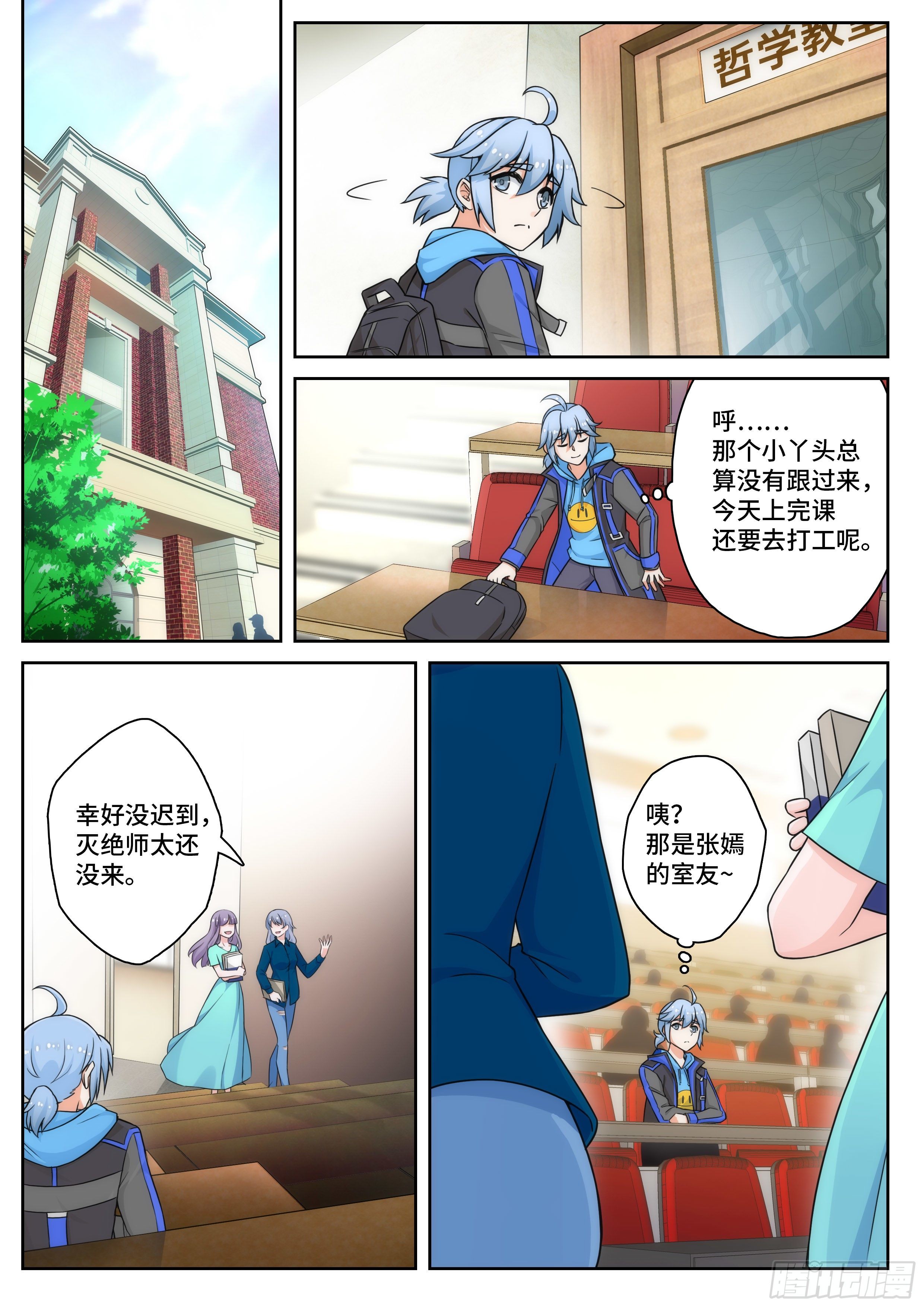 《奇门之上》第十一话女神被绑架了？！ 第1页