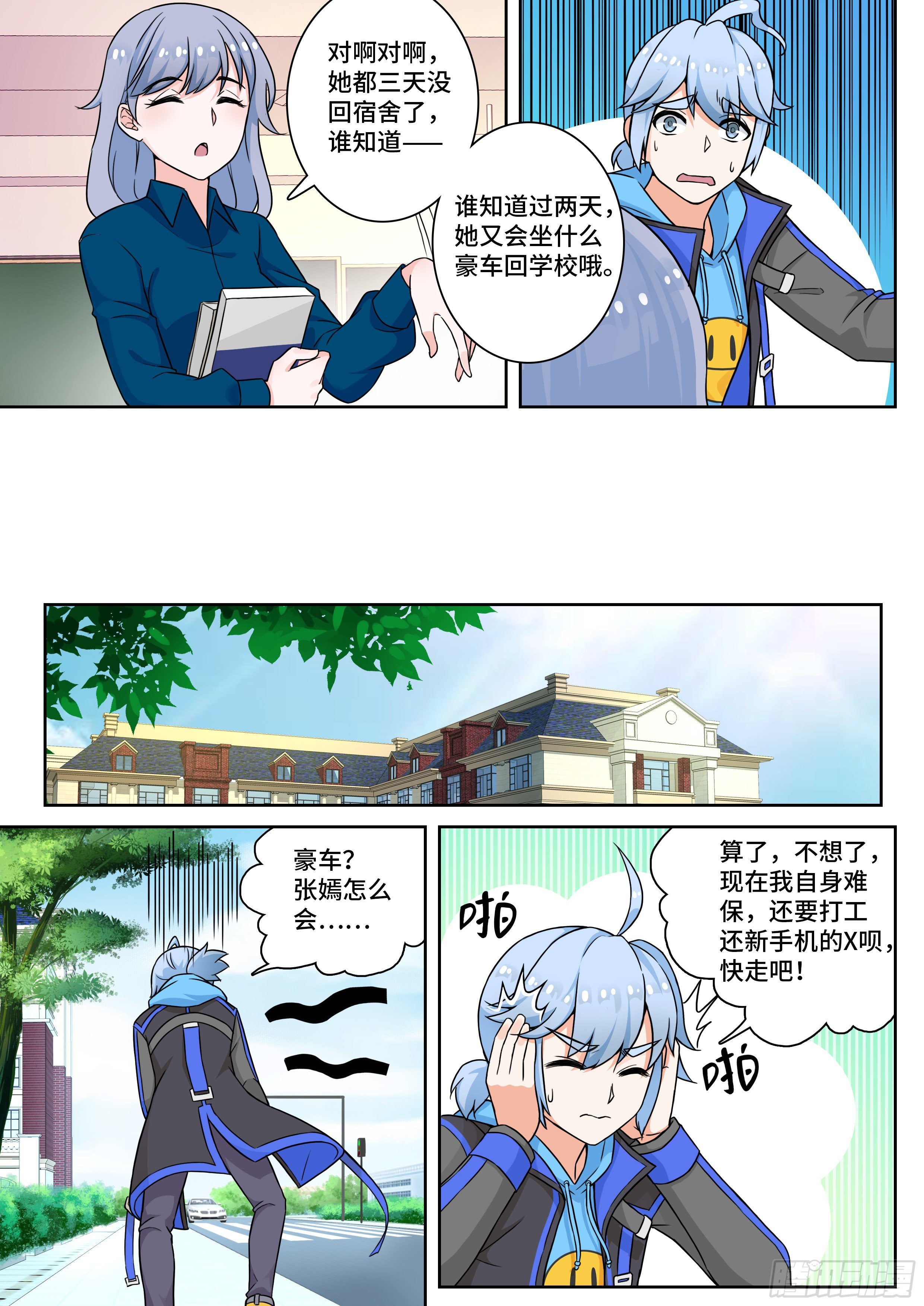 《奇门之上》第十一话女神被绑架了？！ 第3页