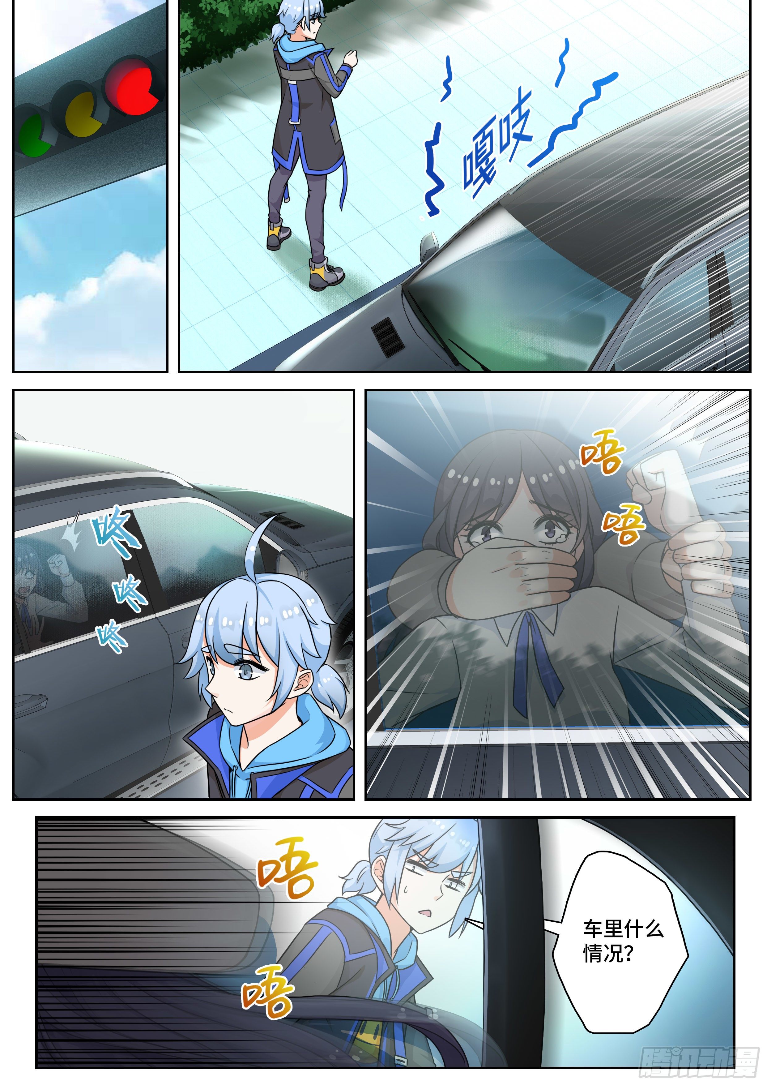 《奇门之上》第十一话女神被绑架了？！ 第4页