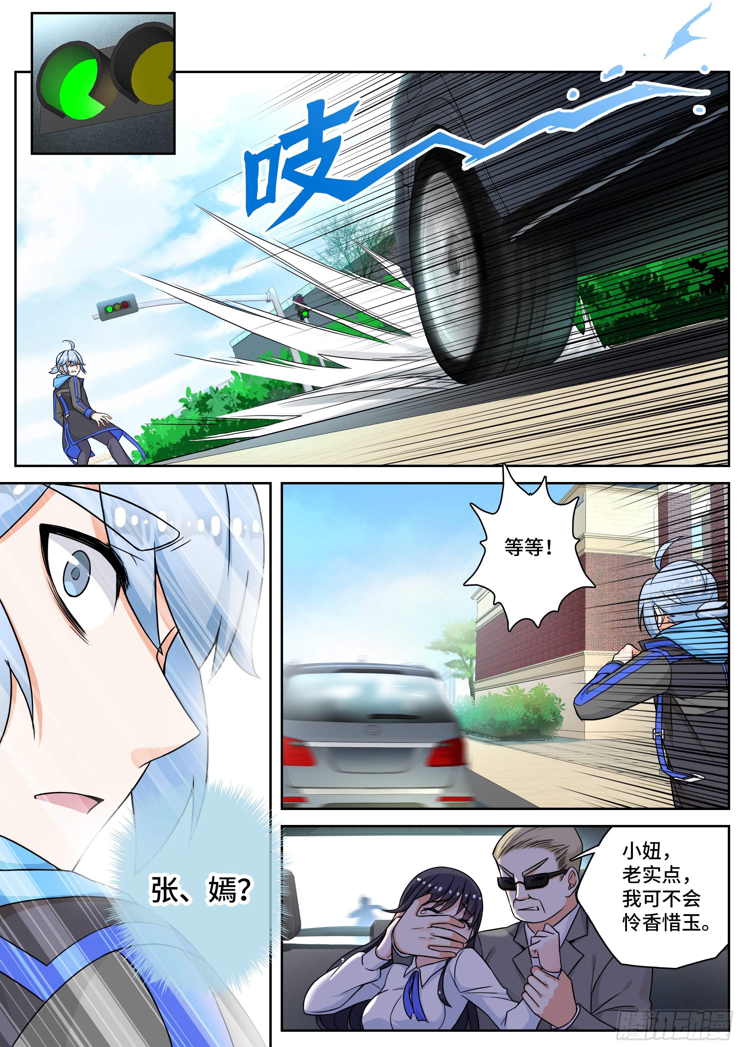 《奇门之上》第十一话女神被绑架了？！ 第5页