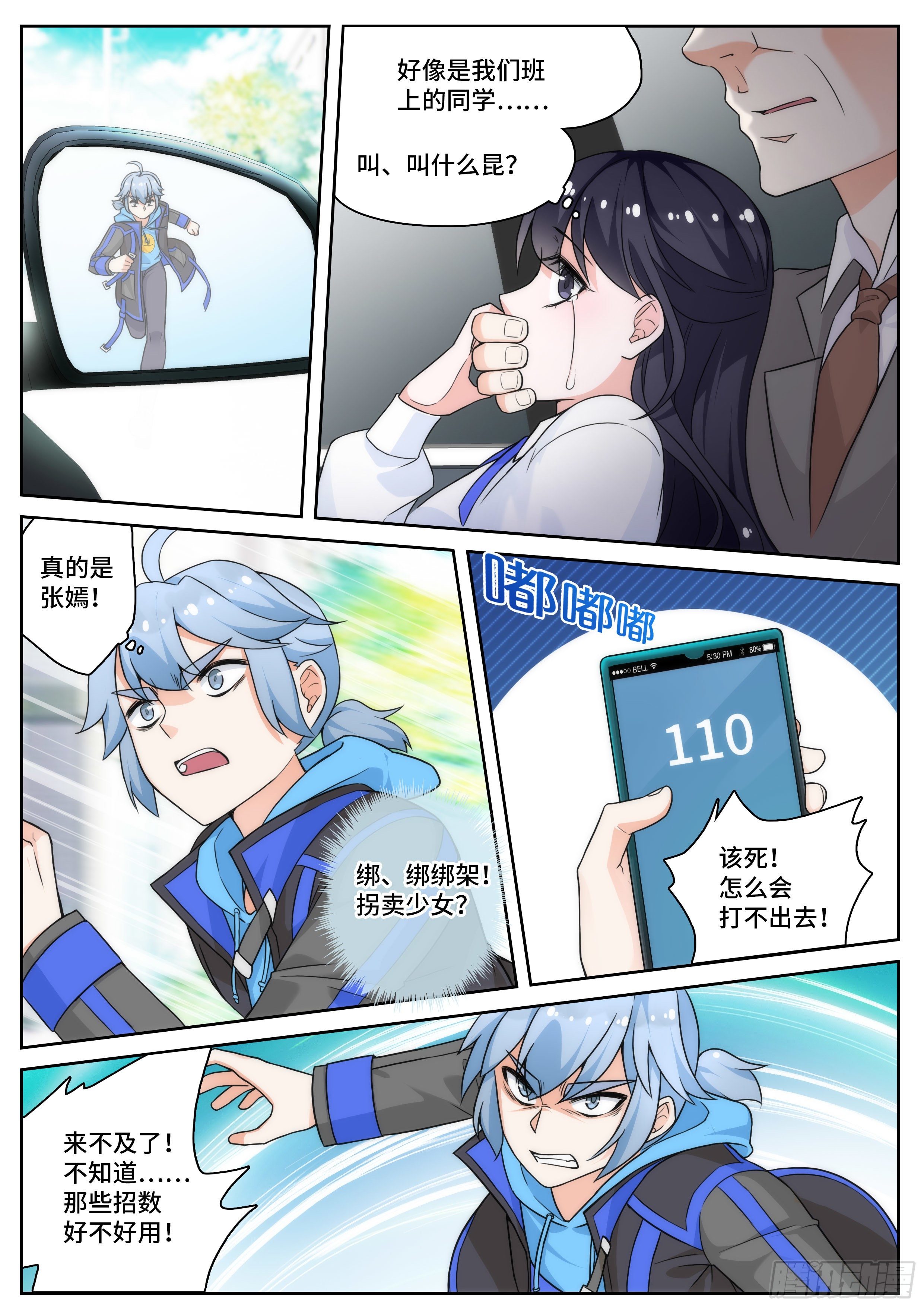《奇门之上》第十一话女神被绑架了？！ 第6页