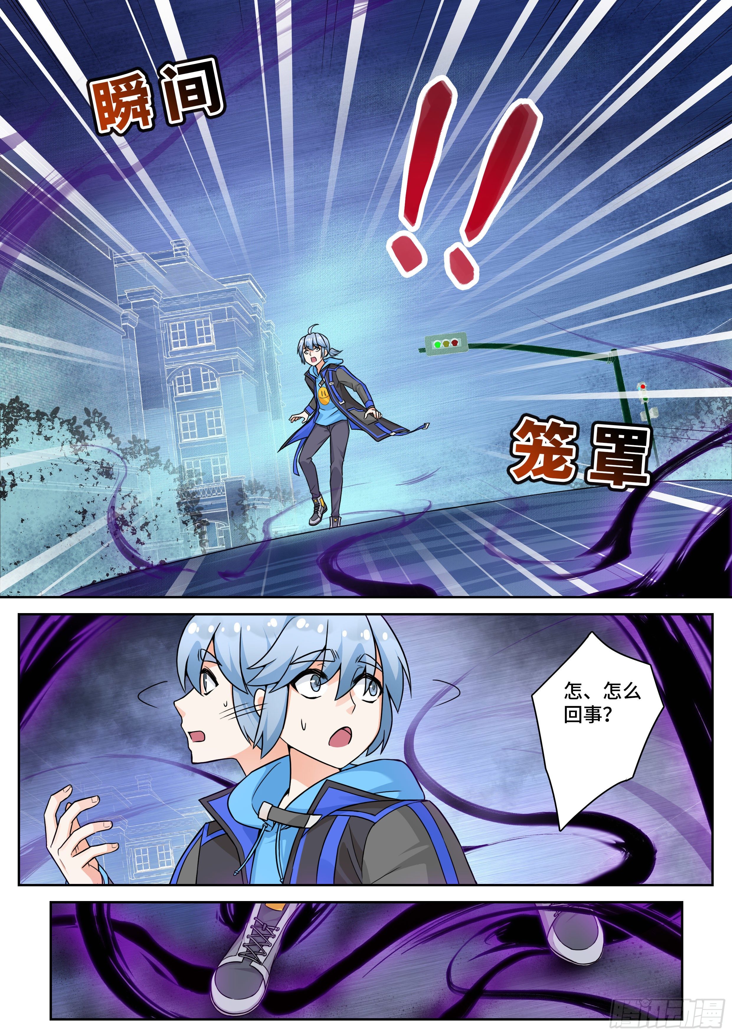 《奇门之上》第十一话女神被绑架了？！ 第7页