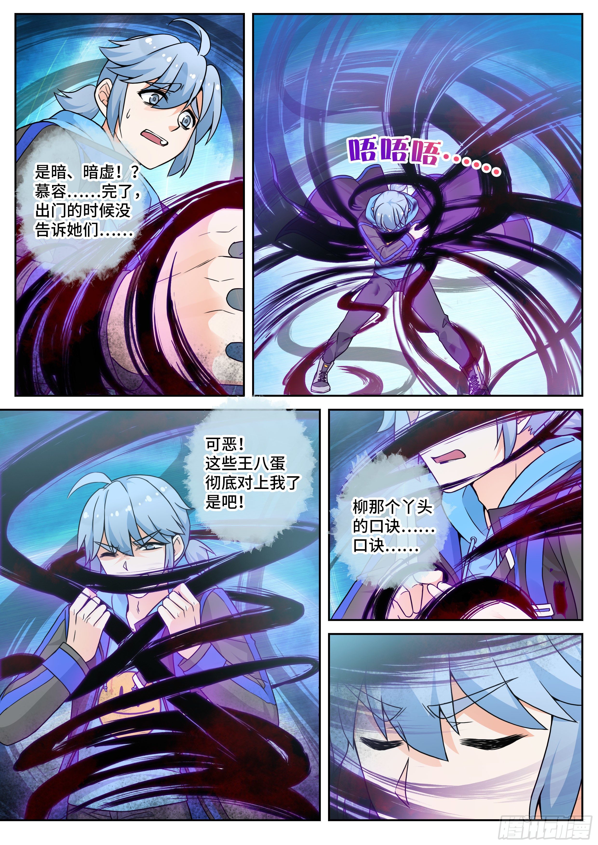 《奇门之上》第十一话女神被绑架了？！ 第8页