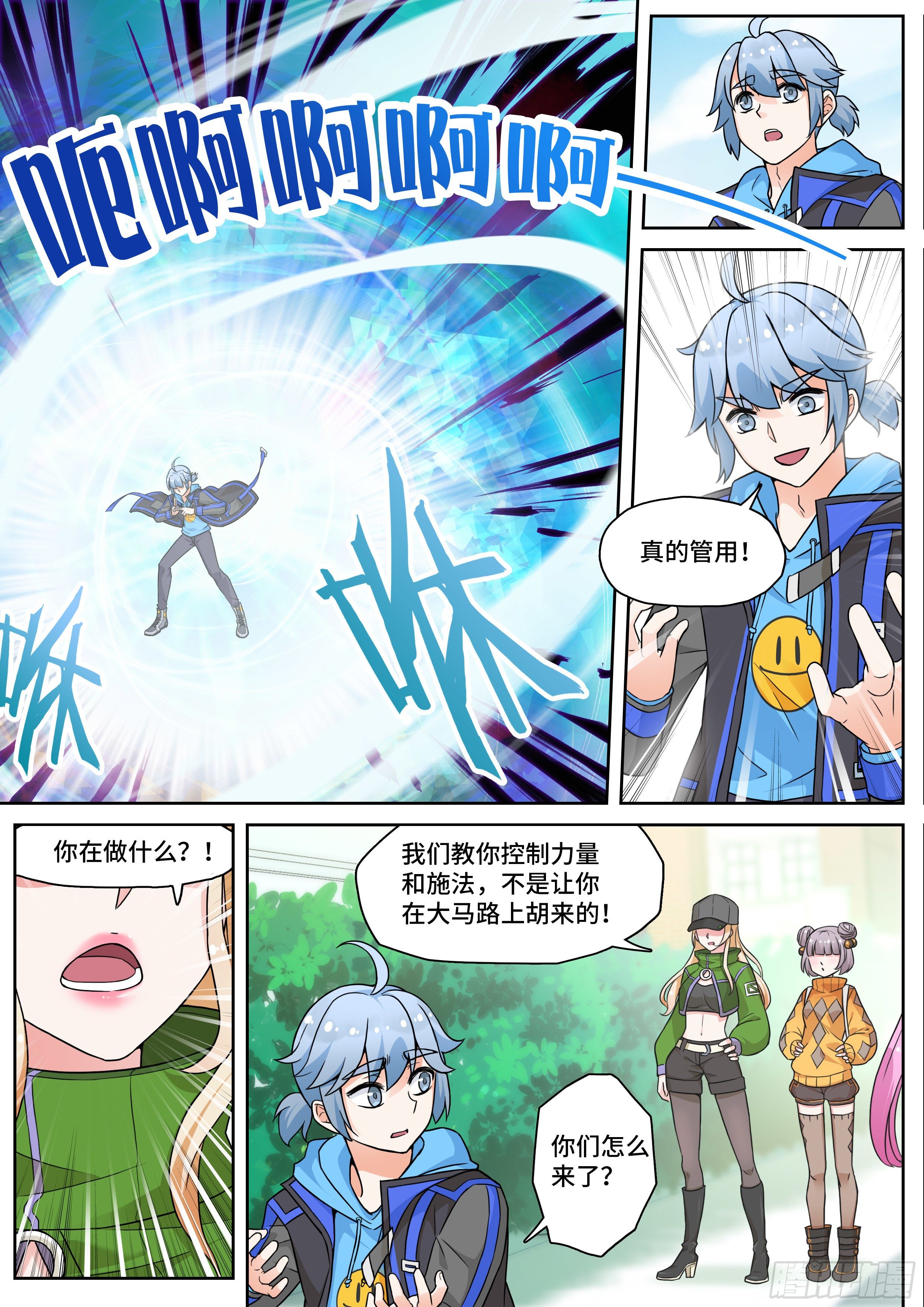 《奇门之上》第十一话女神被绑架了？！ 第9页