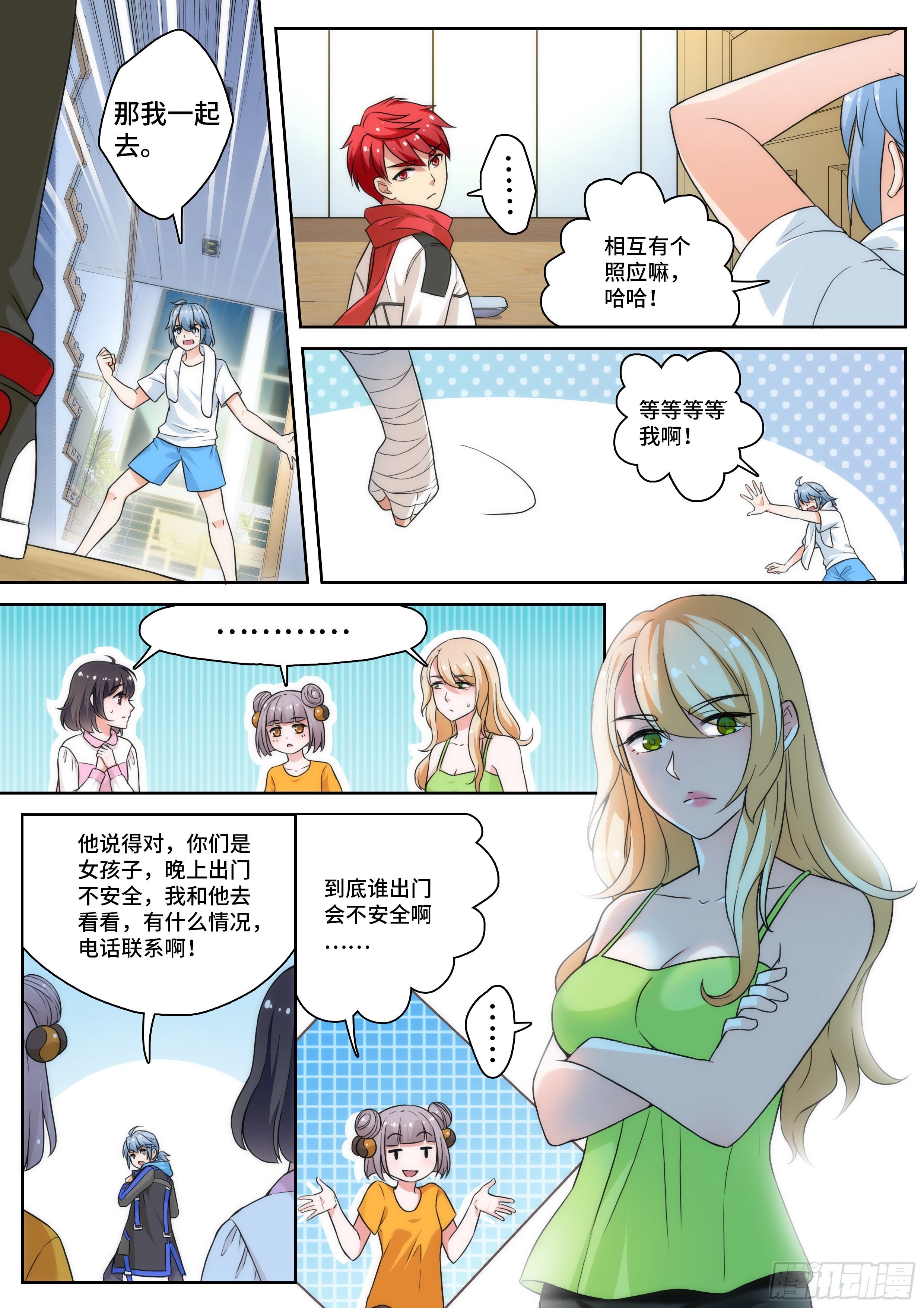 《奇门之上》第十二话比暗虚更可怕的东西 第10页