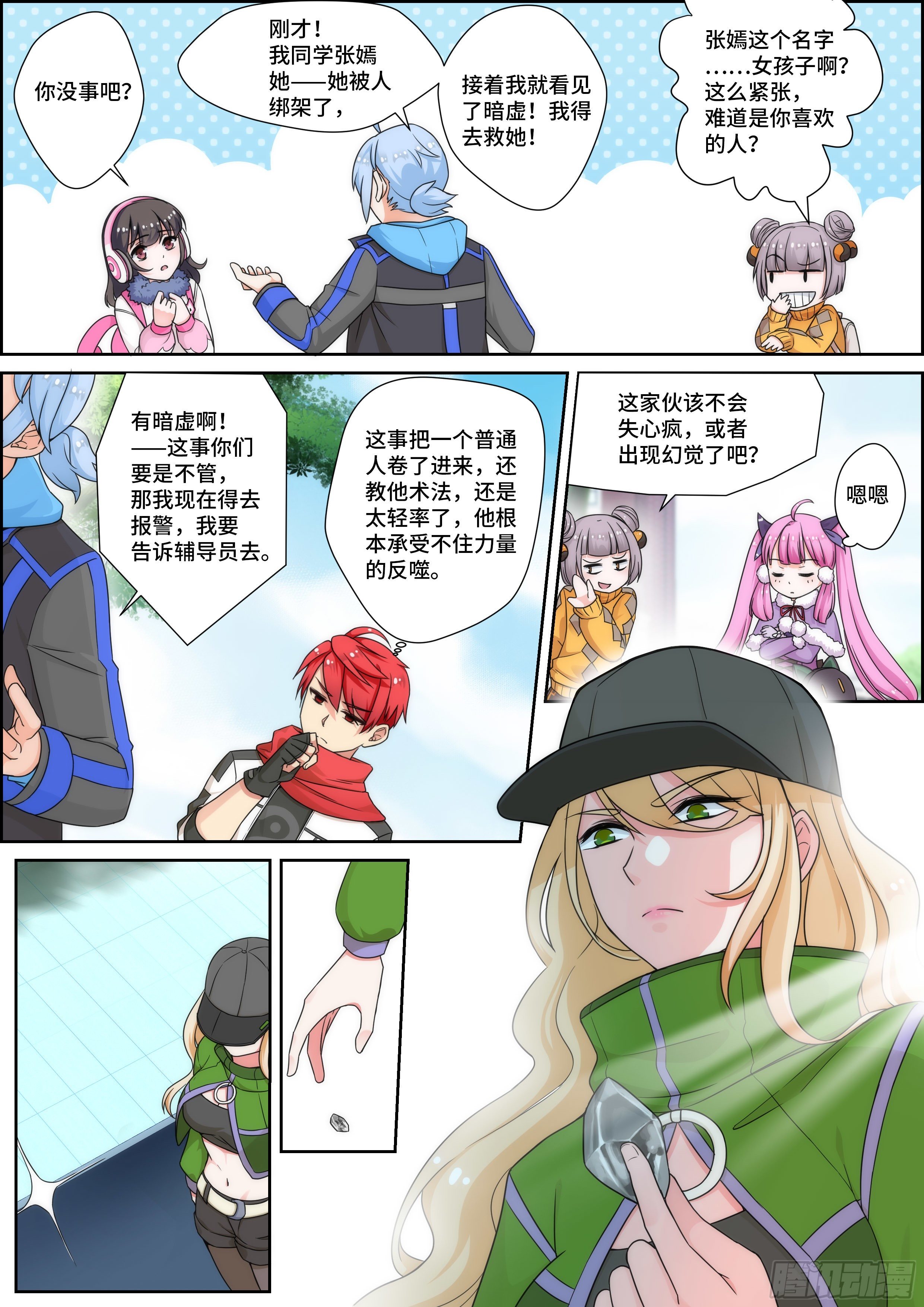 《奇门之上》第十二话比暗虚更可怕的东西 第1页