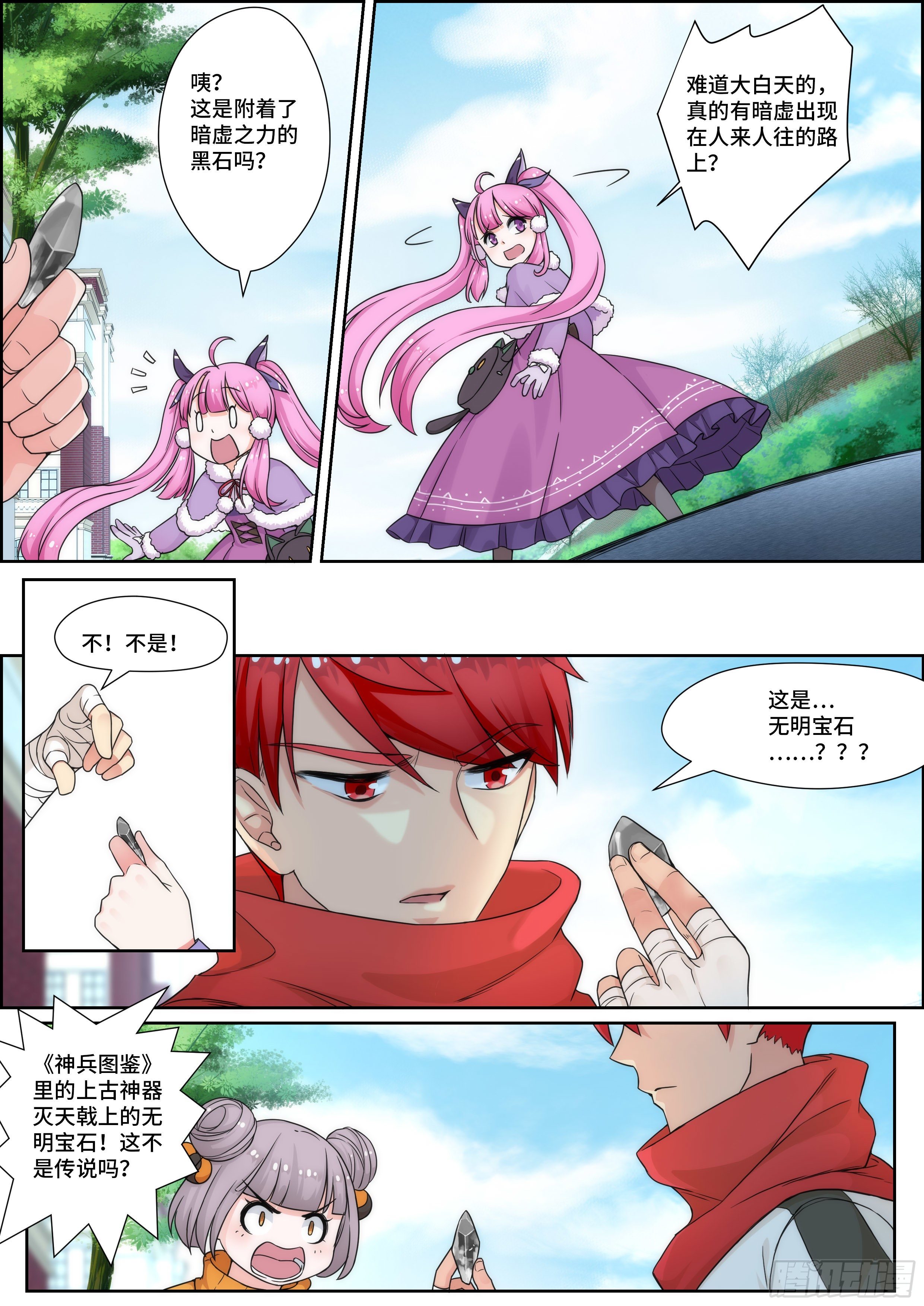 《奇门之上》第十二话比暗虚更可怕的东西 第2页