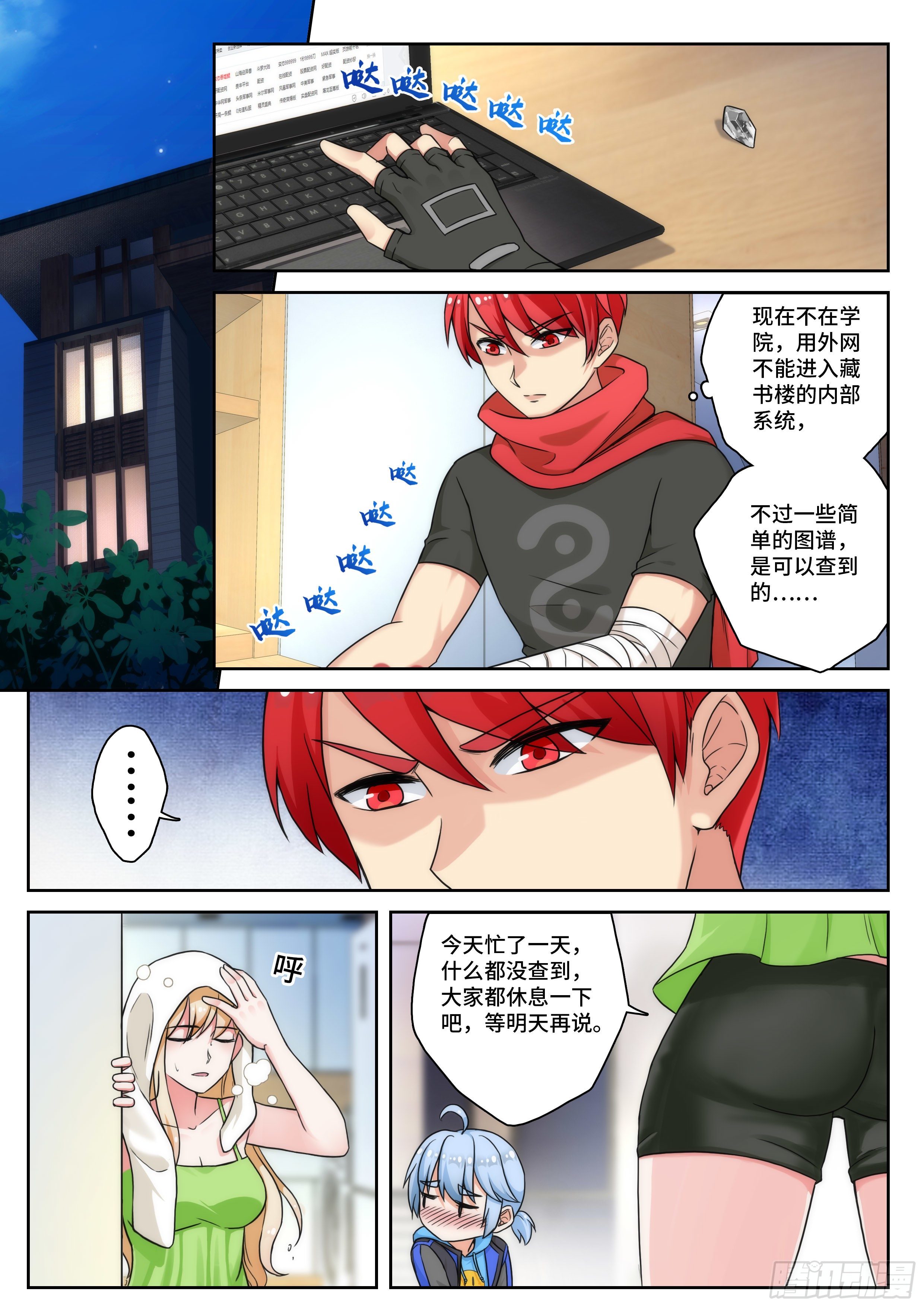 《奇门之上》第十二话比暗虚更可怕的东西 第4页