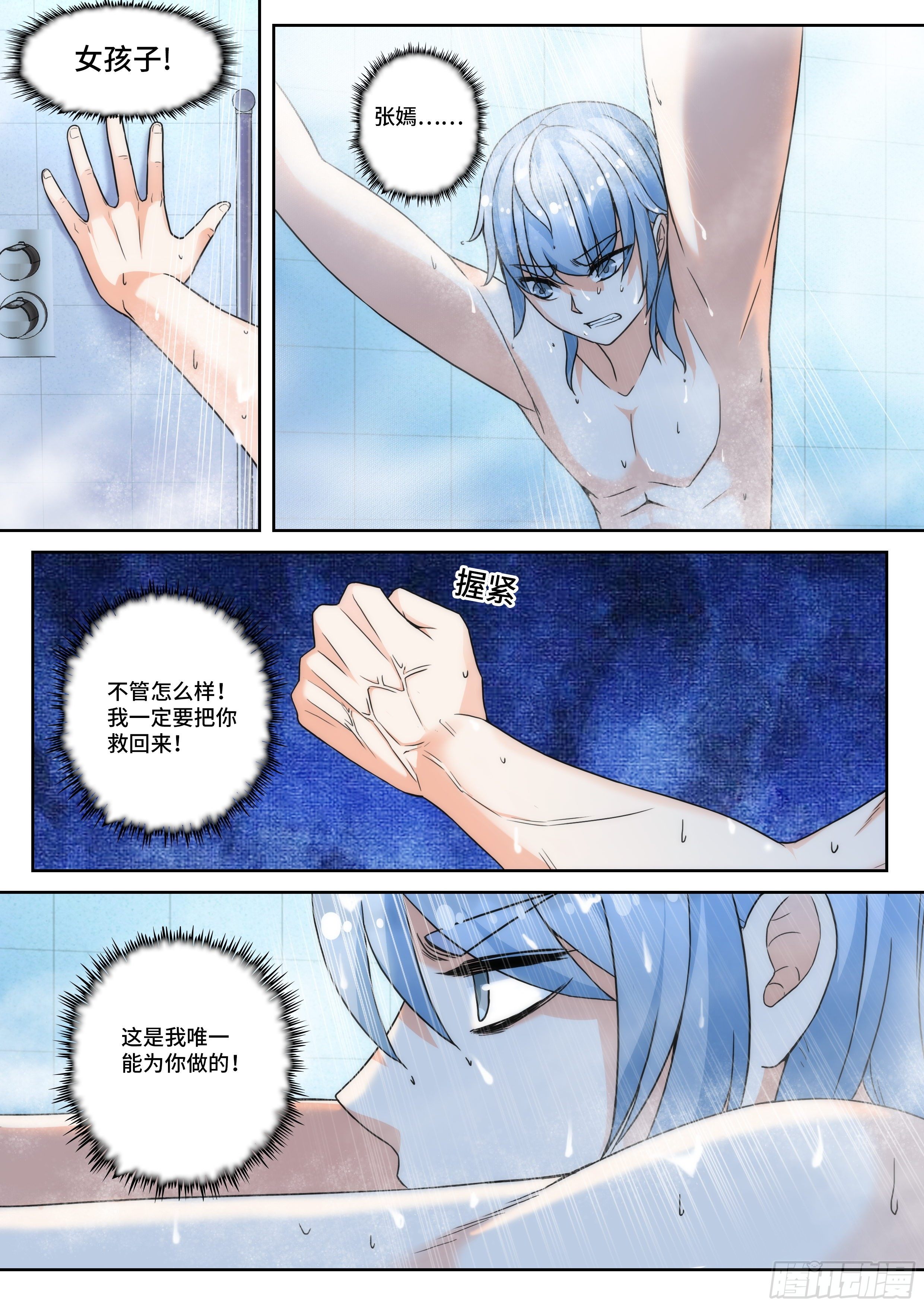 《奇门之上》第十二话比暗虚更可怕的东西 第6页