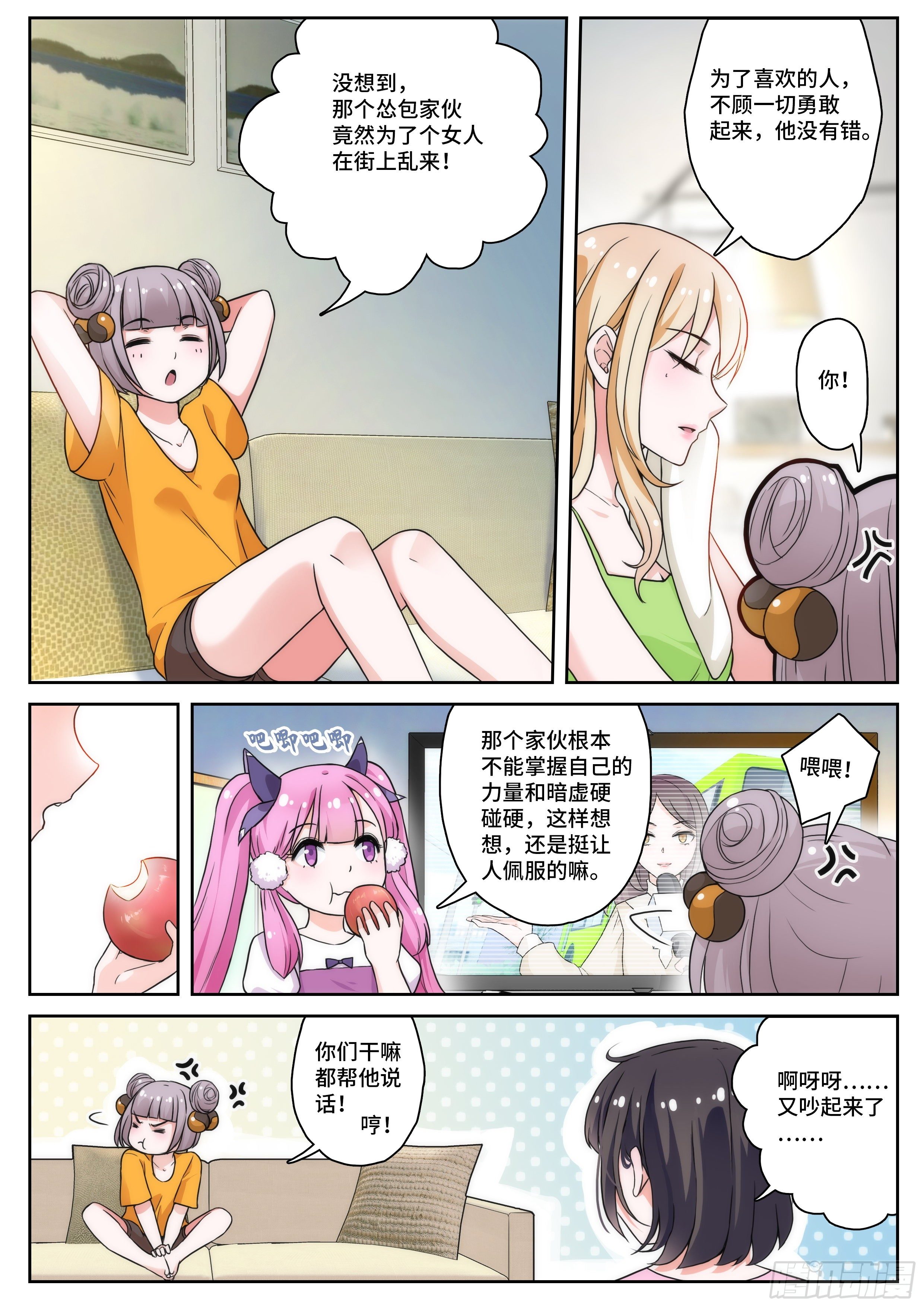《奇门之上》第十二话比暗虚更可怕的东西 第7页
