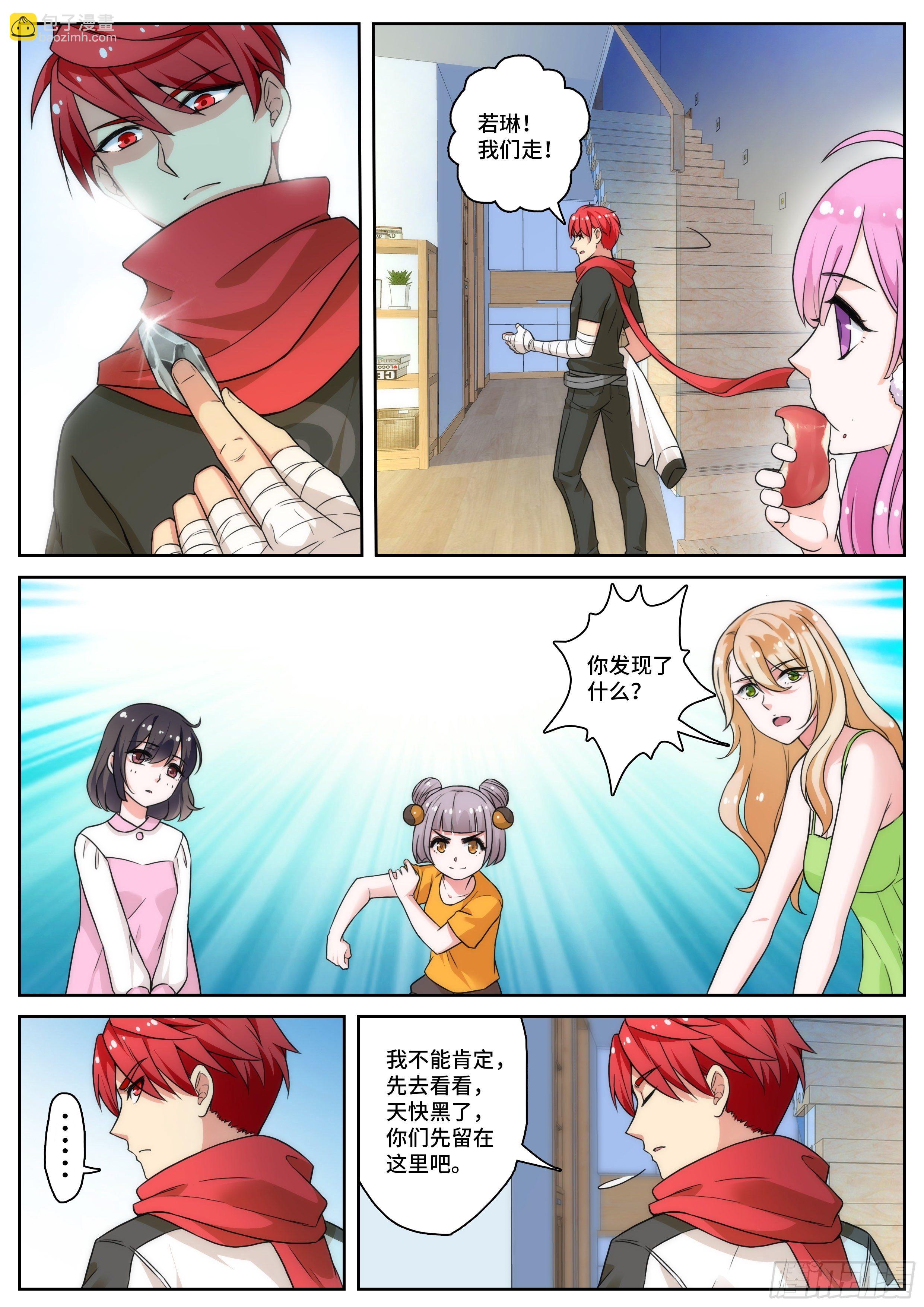 《奇门之上》第十二话比暗虚更可怕的东西 第9页