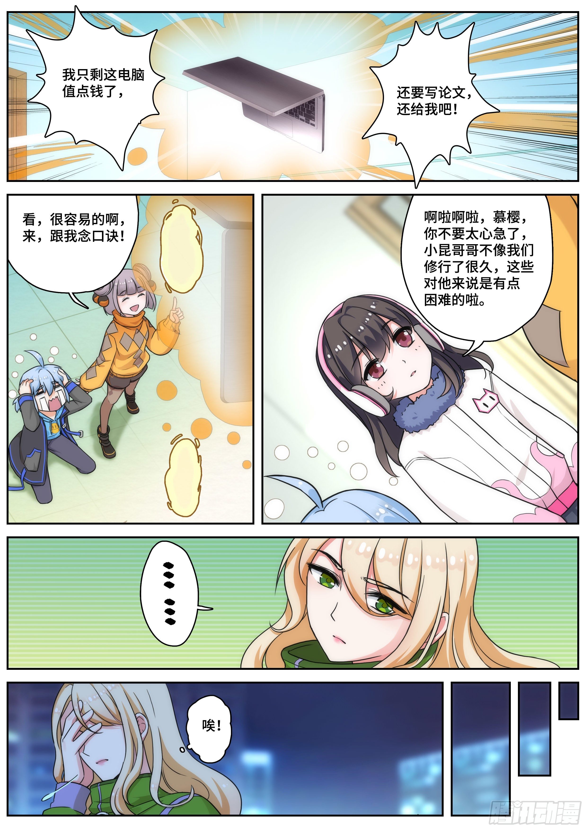 《奇门之上》第九话变强，从特训开始！ 第10页