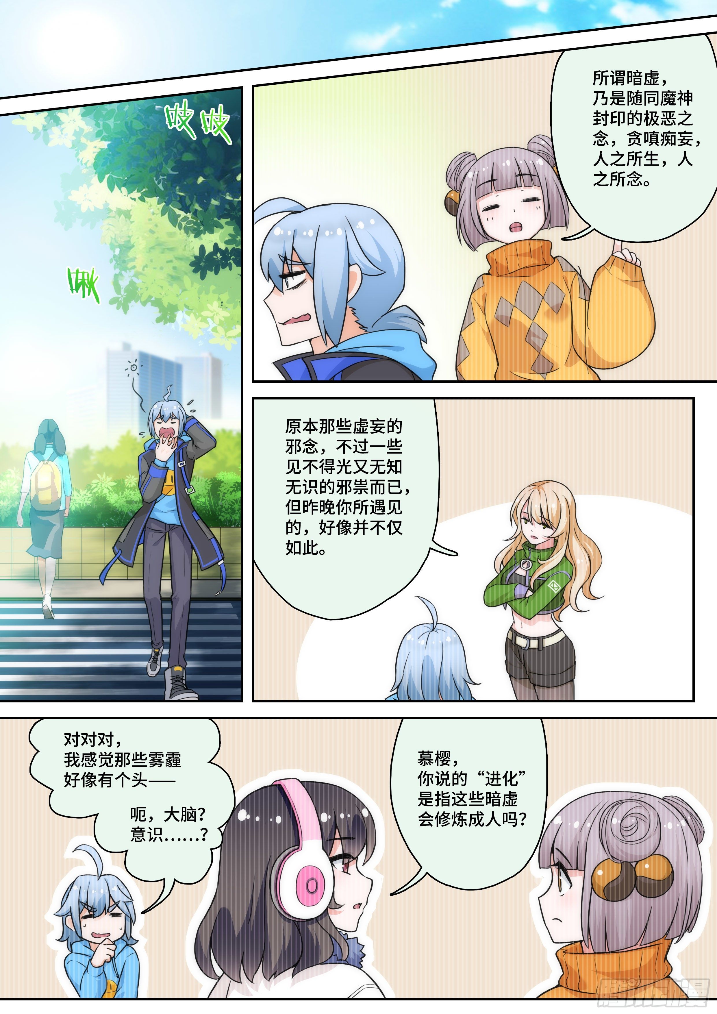 《奇门之上》第九话变强，从特训开始！ 第1页