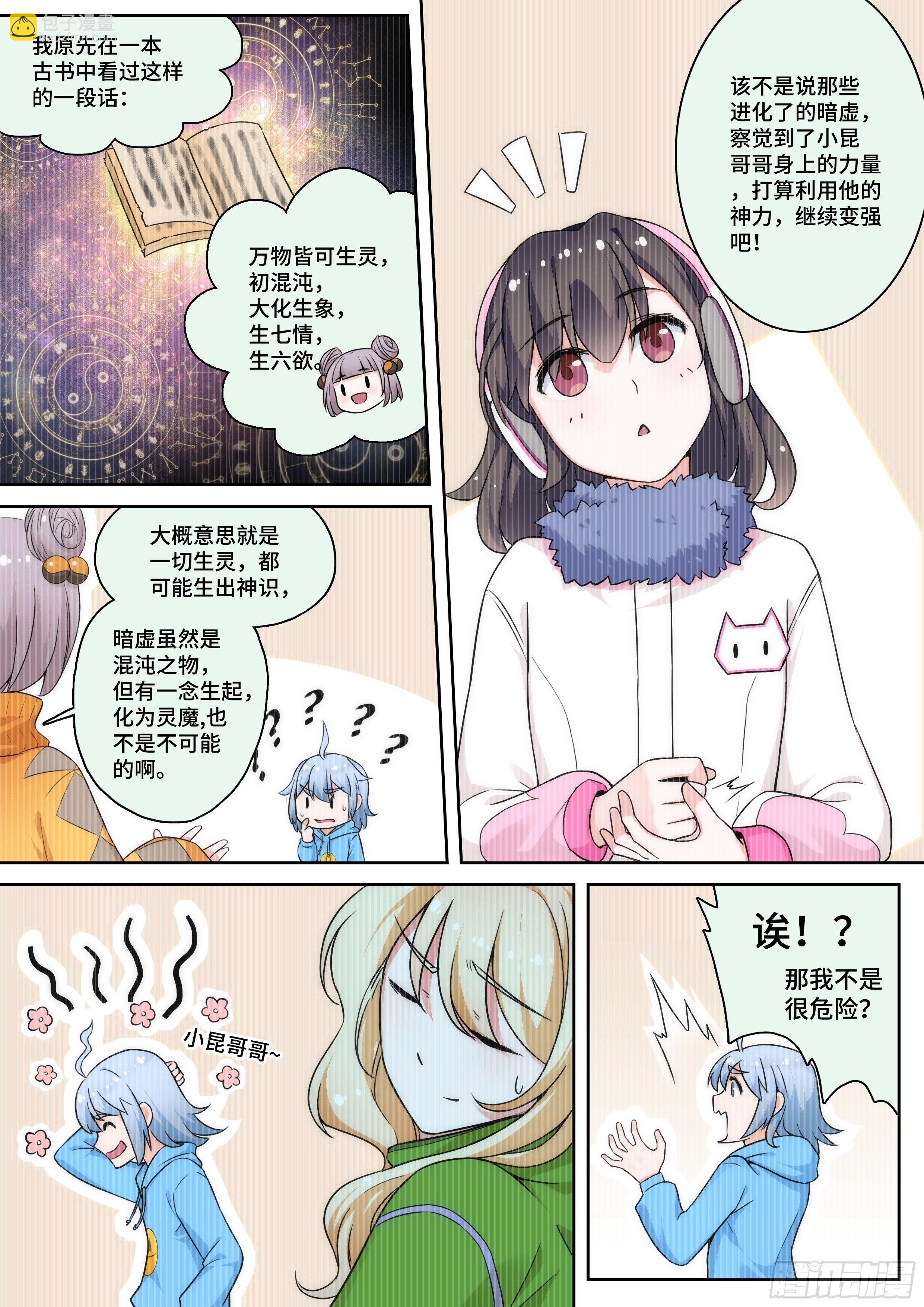 《奇门之上》第九话变强，从特训开始！ 第2页