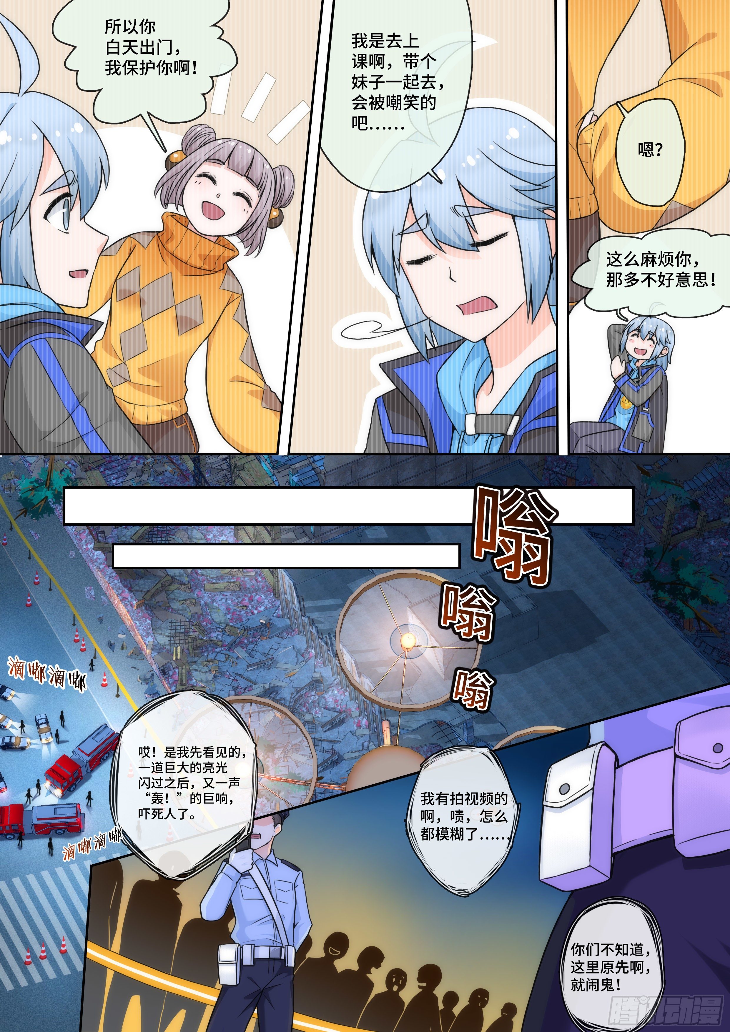 《奇门之上》第九话变强，从特训开始！ 第3页