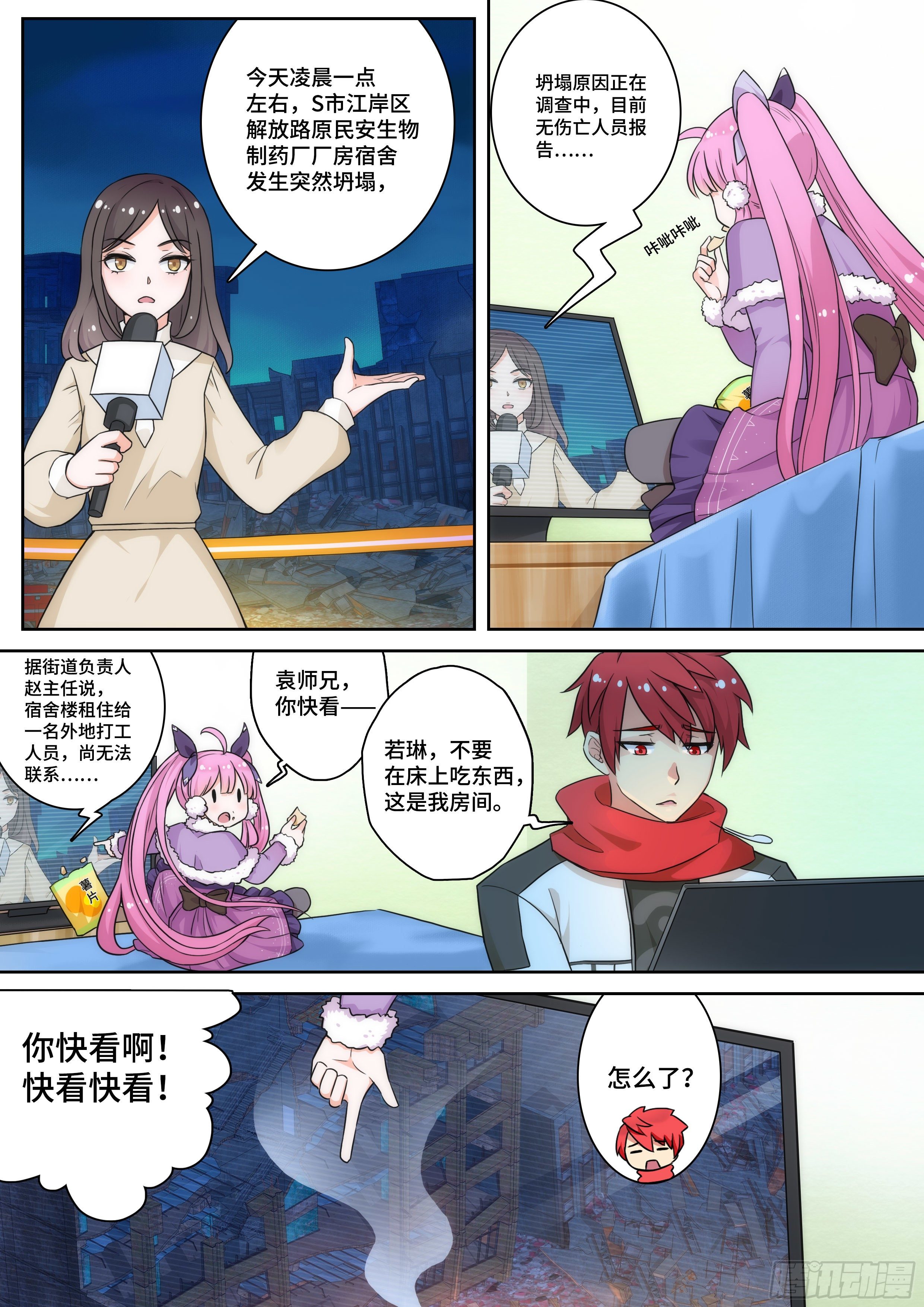 《奇门之上》第九话变强，从特训开始！ 第4页