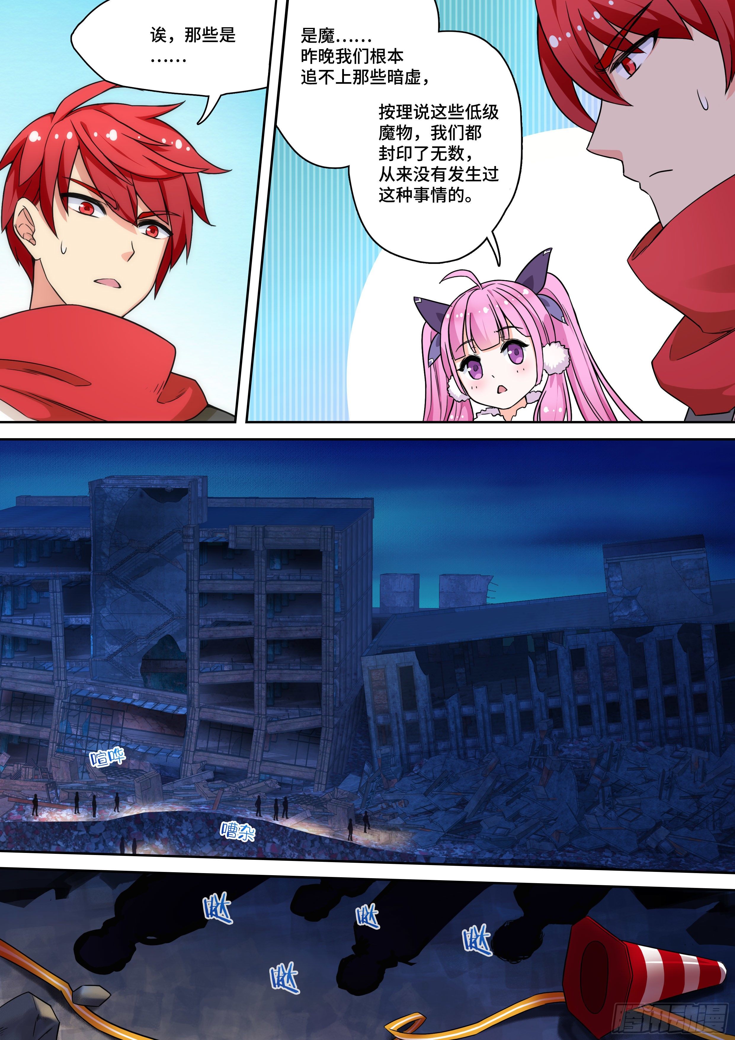 《奇门之上》第九话变强，从特训开始！ 第5页
