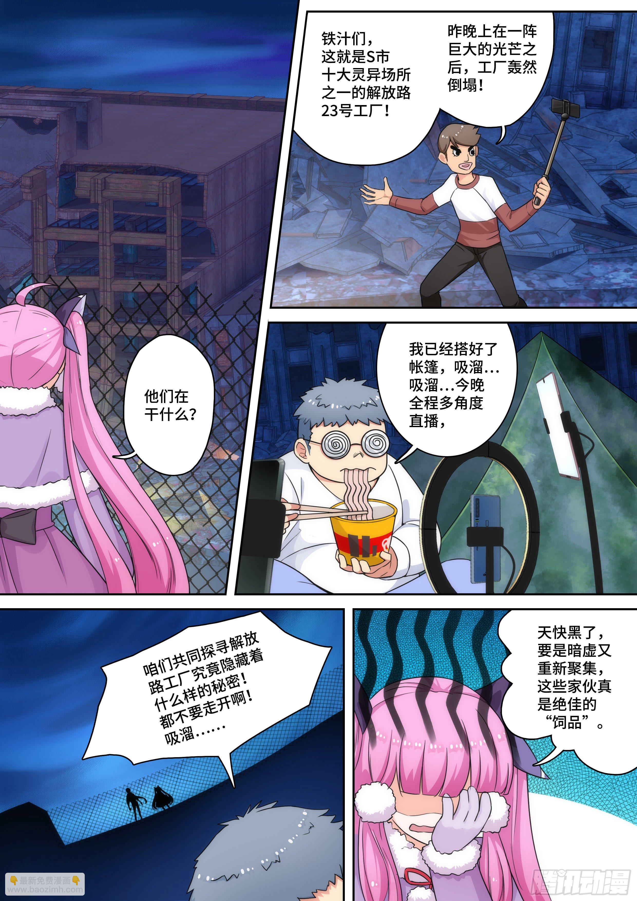《奇门之上》第九话变强，从特训开始！ 第6页