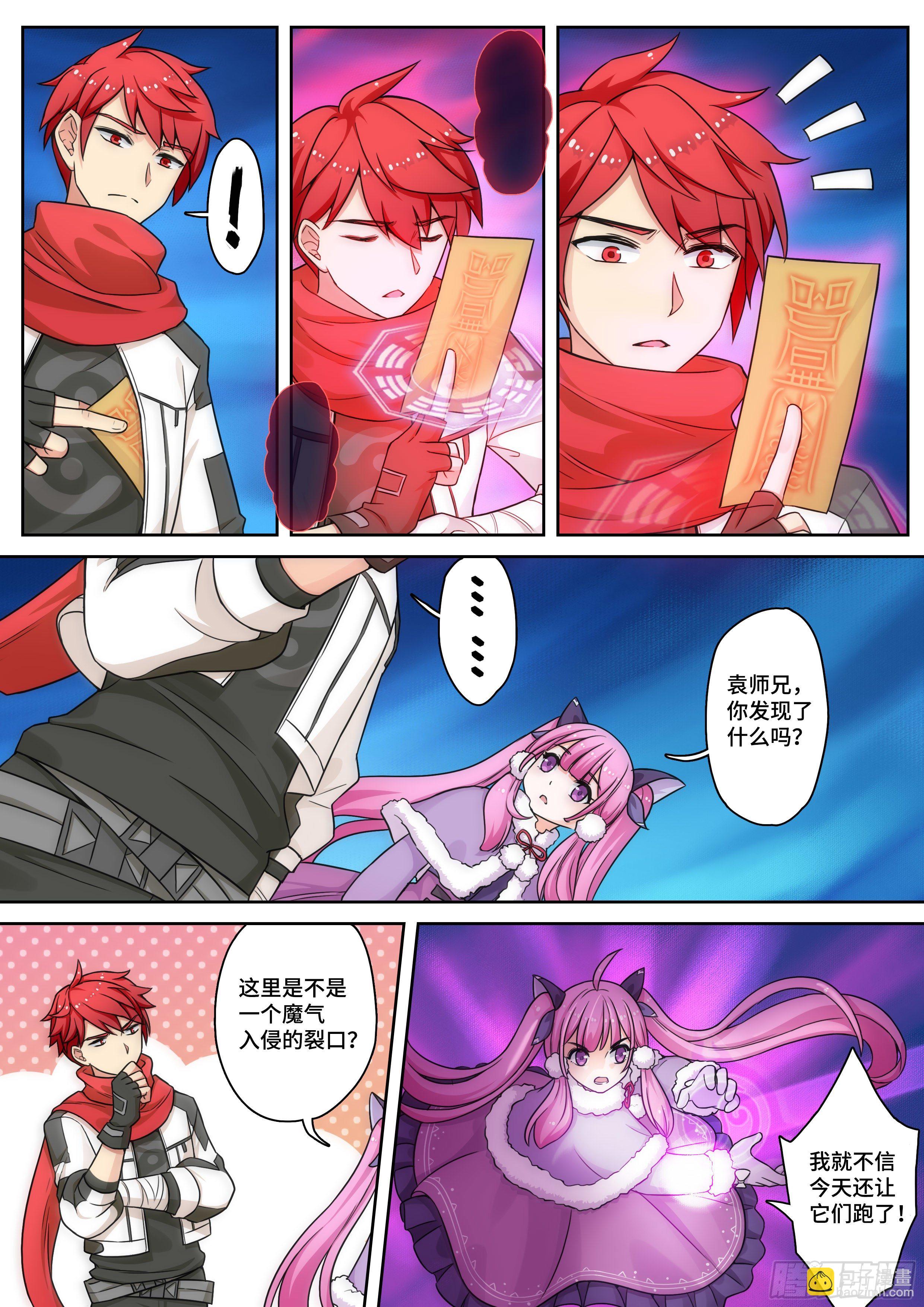 《奇门之上》第九话变强，从特训开始！ 第7页