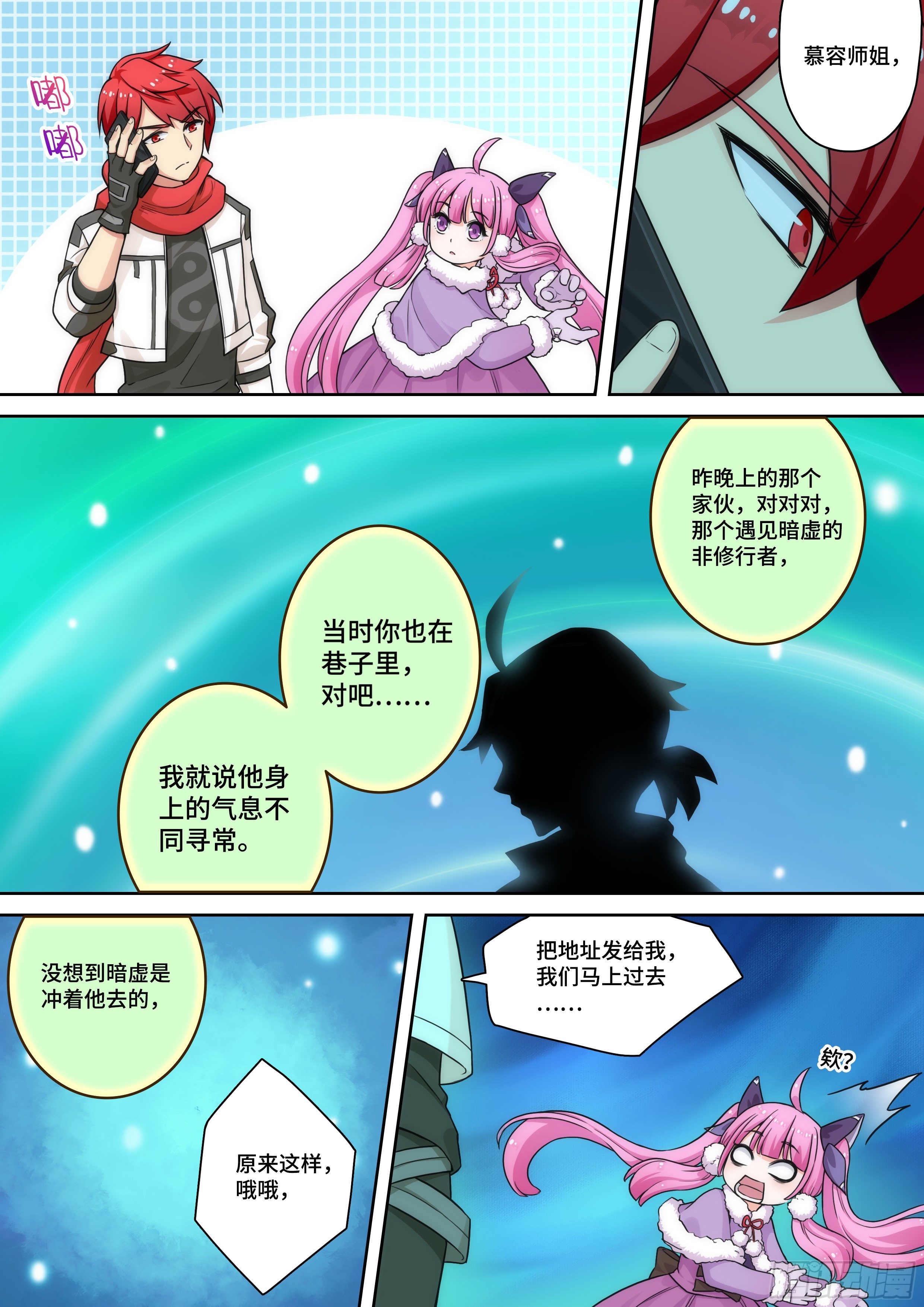 《奇门之上》第九话变强，从特训开始！ 第8页