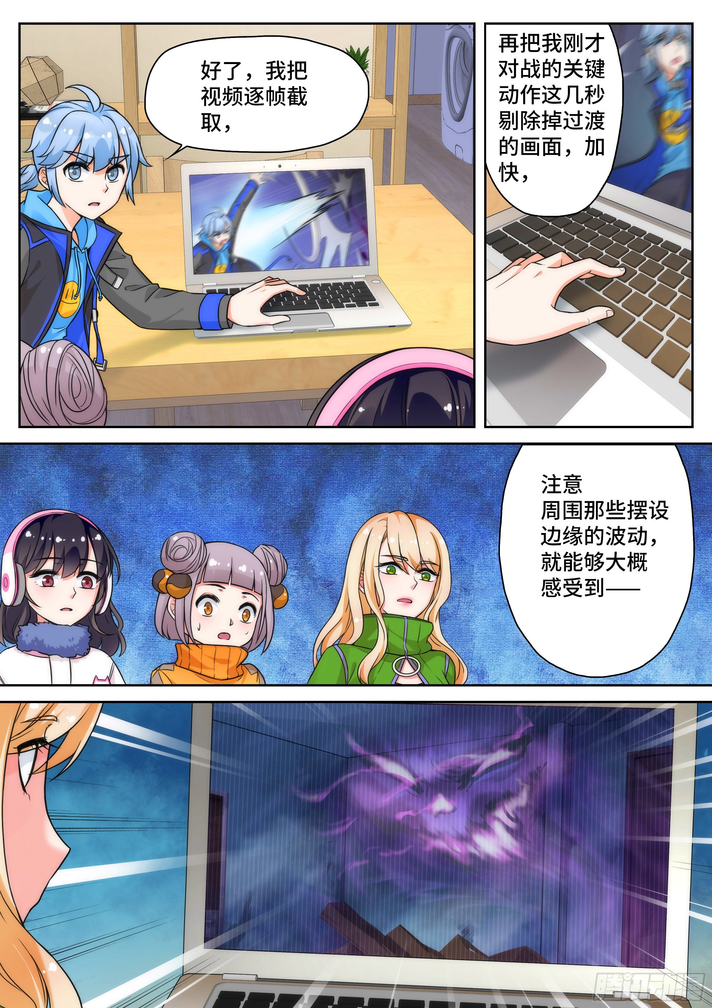 《奇门之上》第十四话来自黑手的阴谋！ 第10页