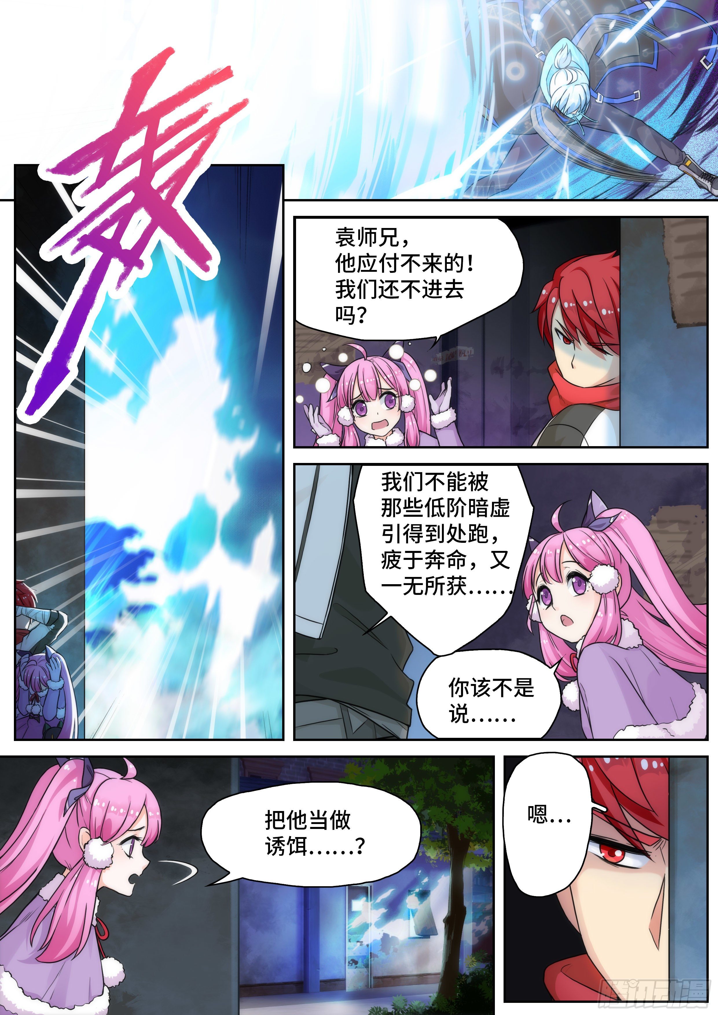 《奇门之上》第十四话来自黑手的阴谋！ 第1页