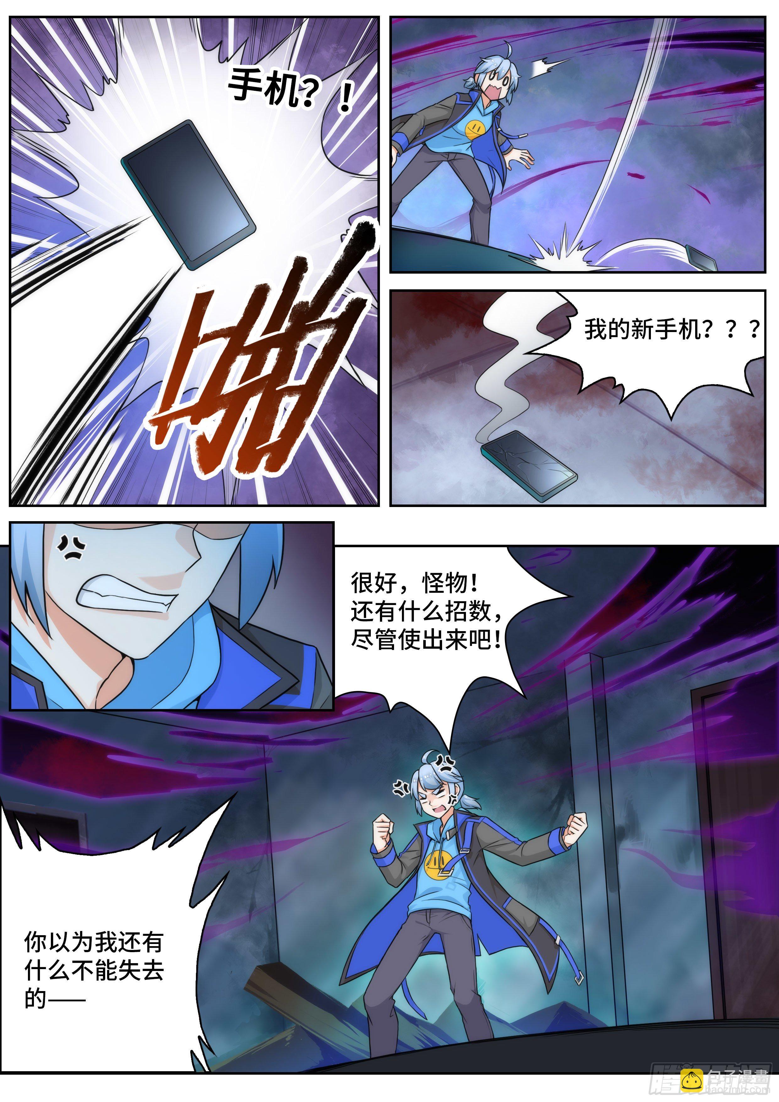 《奇门之上》第十四话来自黑手的阴谋！ 第3页