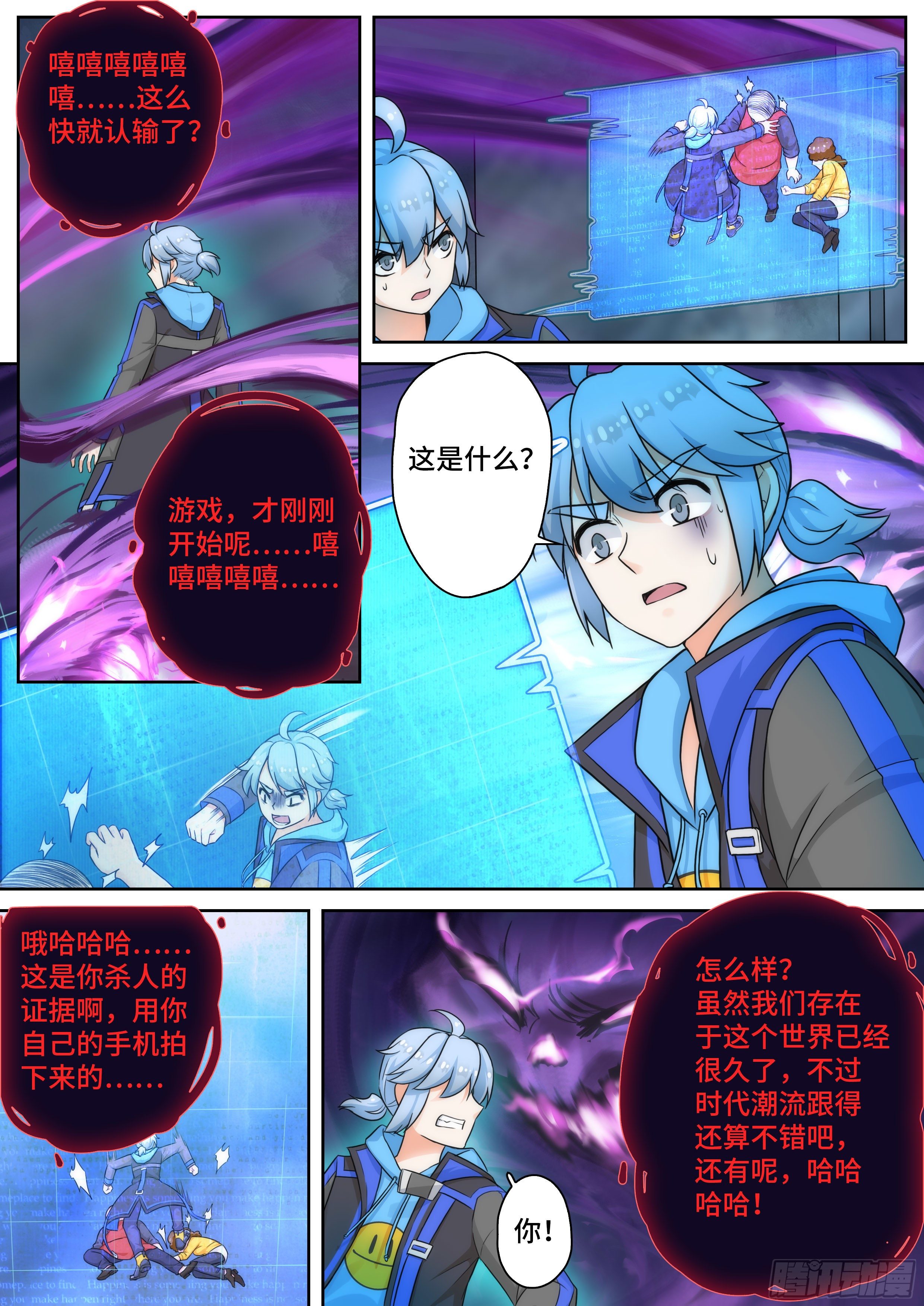 《奇门之上》第十四话来自黑手的阴谋！ 第4页