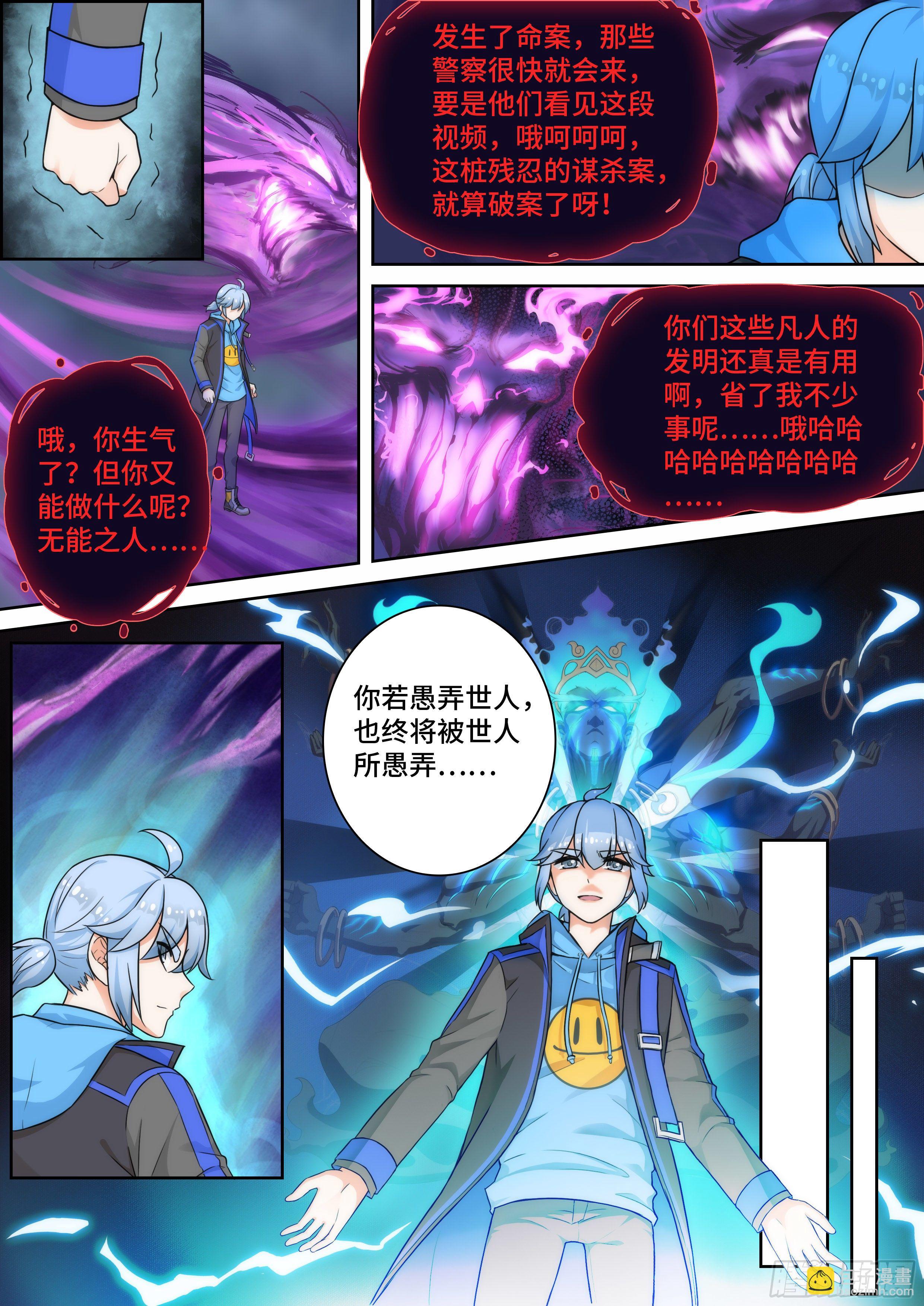 《奇门之上》第十四话来自黑手的阴谋！ 第5页