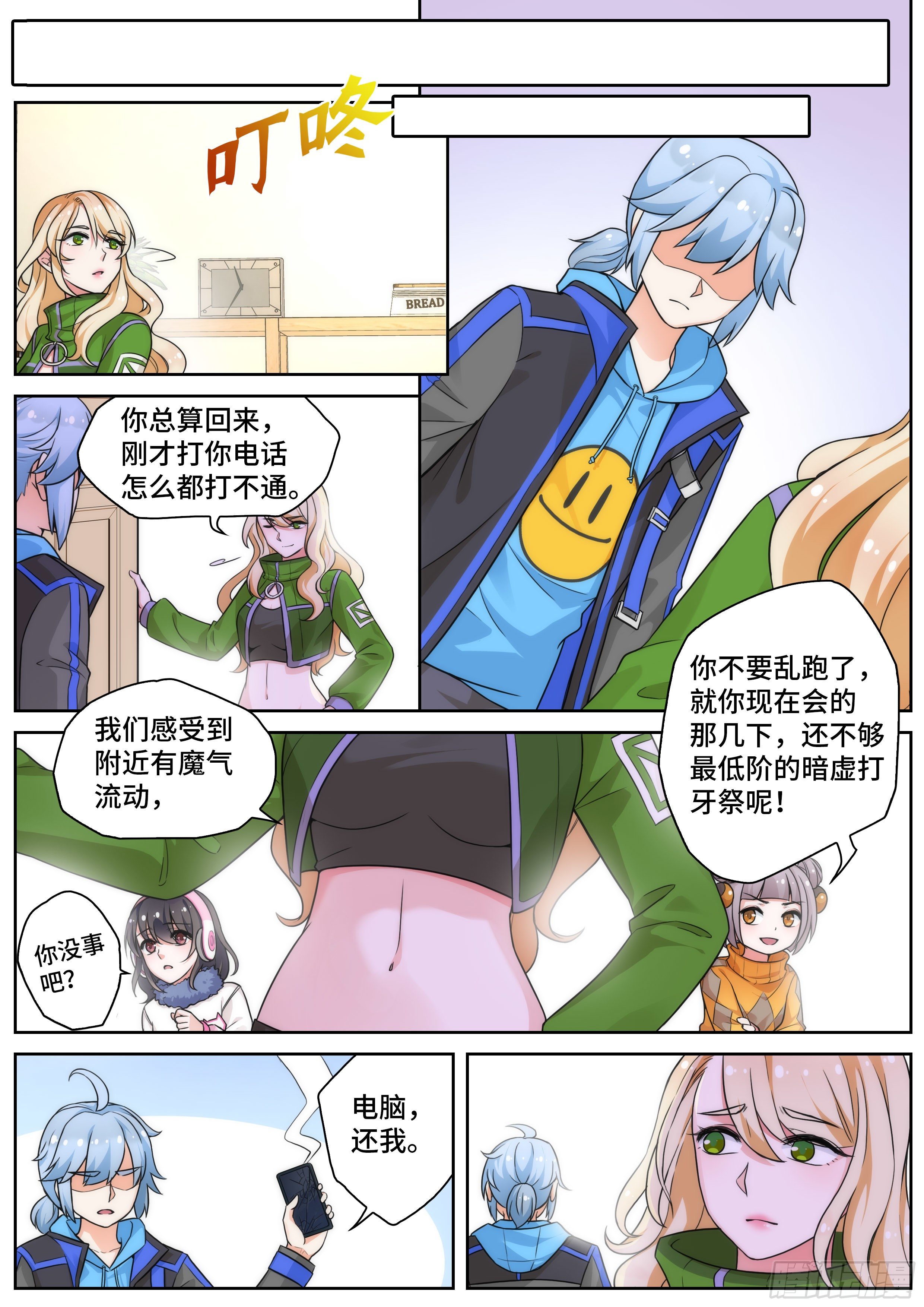 《奇门之上》第十四话来自黑手的阴谋！ 第6页