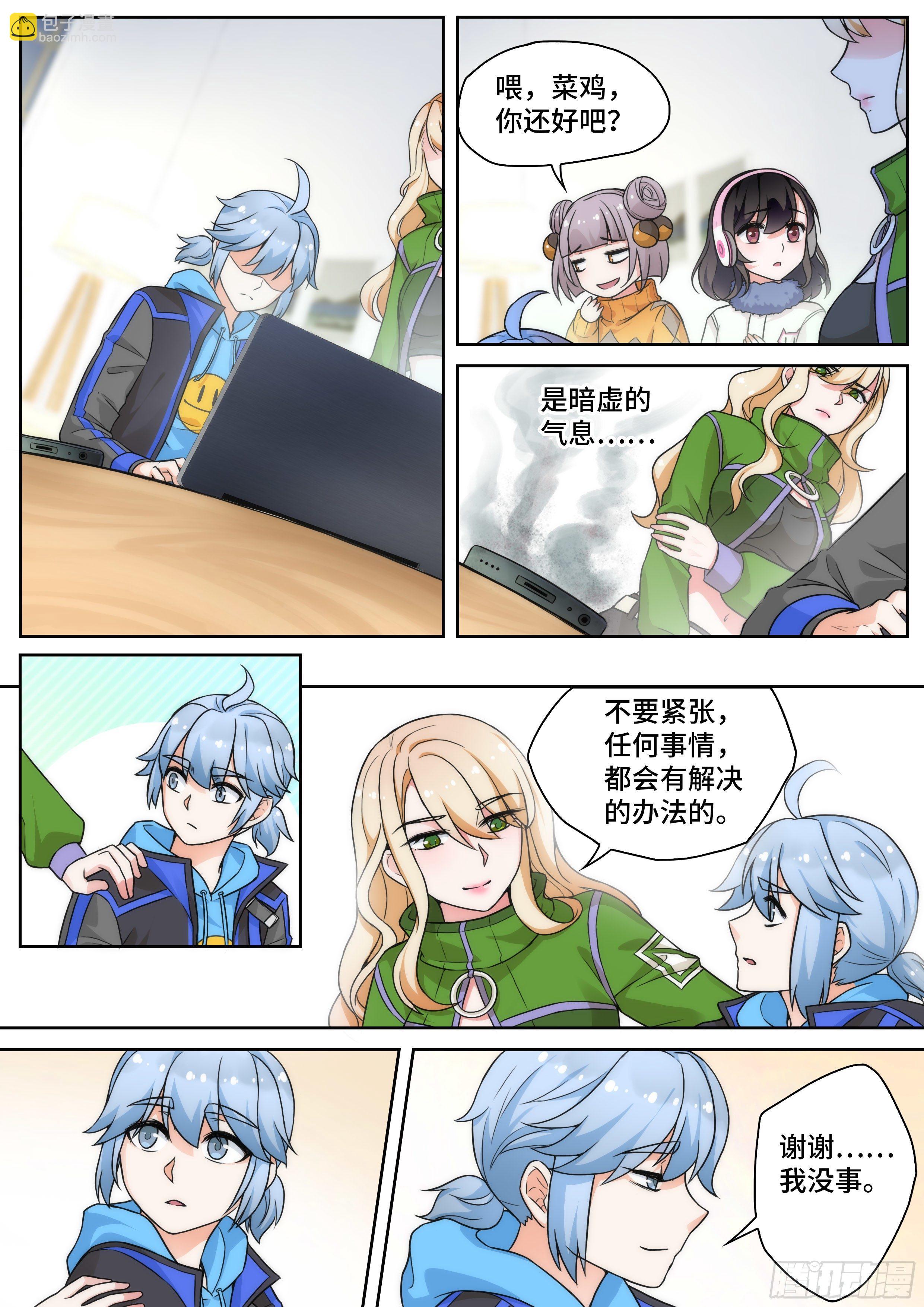 《奇门之上》第十四话来自黑手的阴谋！ 第7页