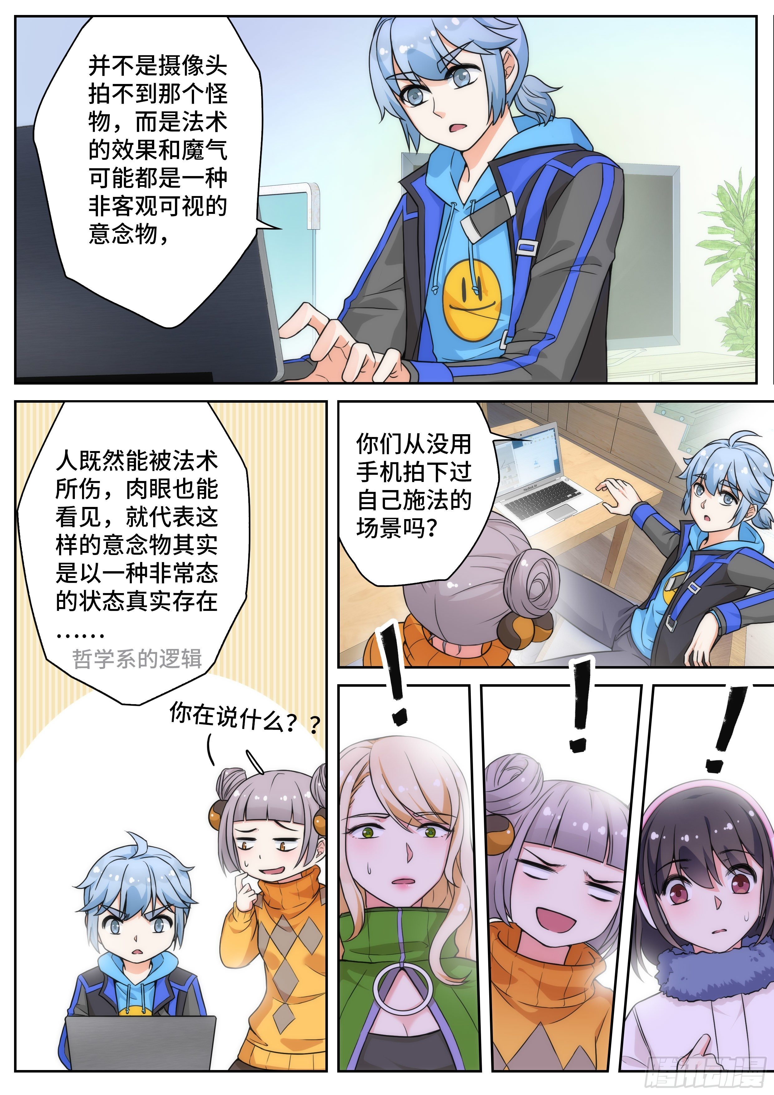 《奇门之上》第十四话来自黑手的阴谋！ 第8页