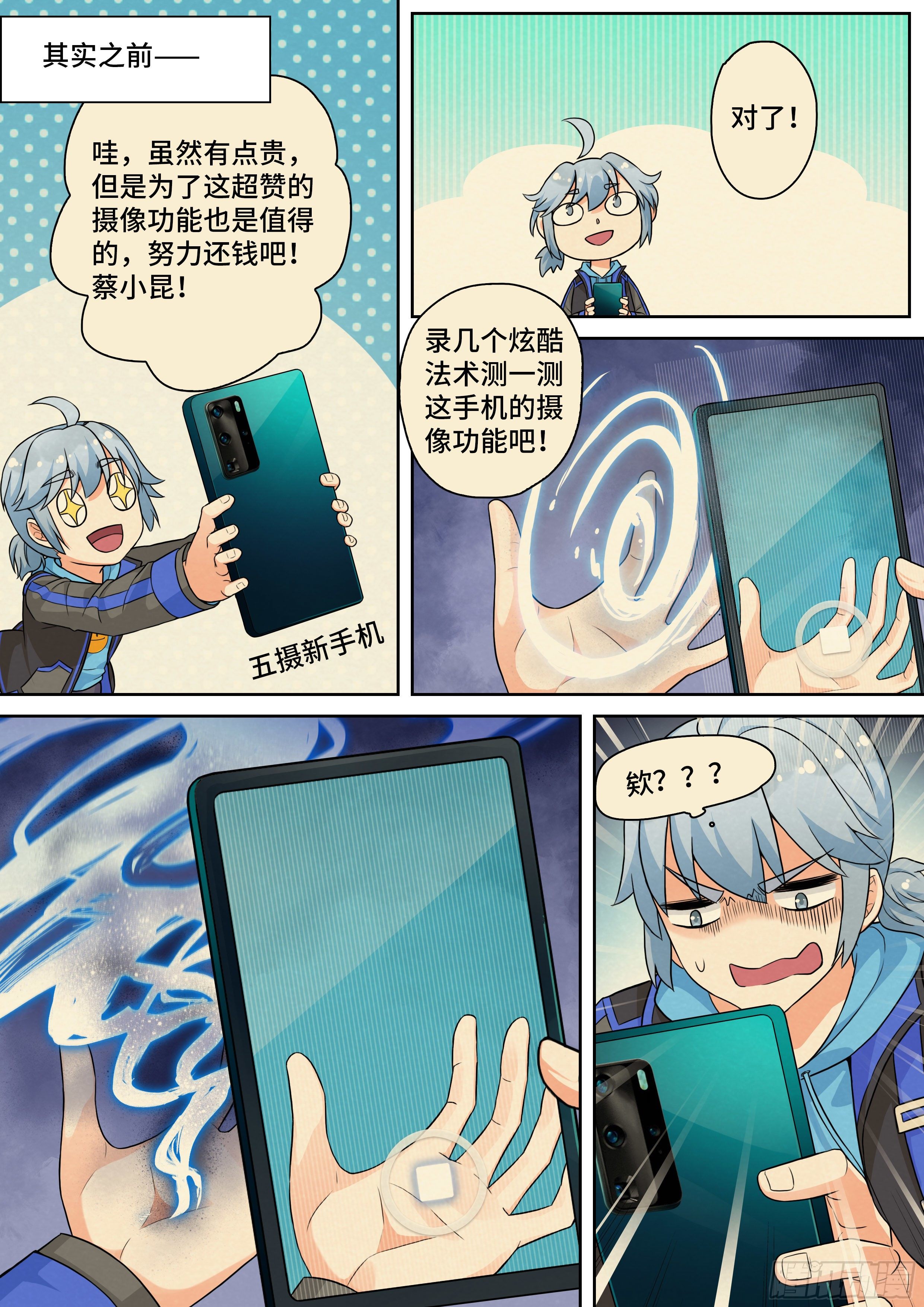 《奇门之上》第十四话来自黑手的阴谋！ 第9页