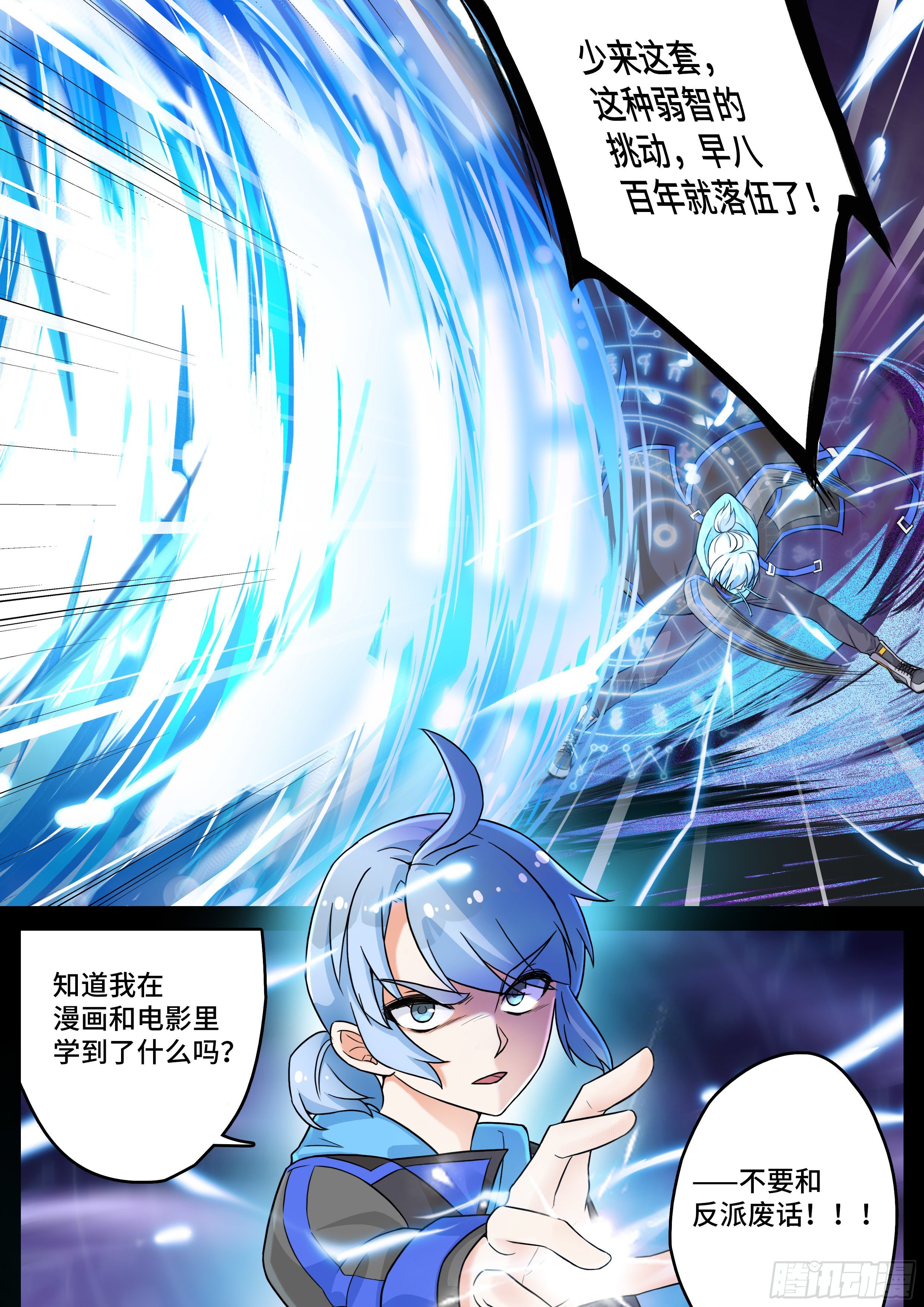 《奇门之上》第十三话隐藏于幕后的黑手 第10页